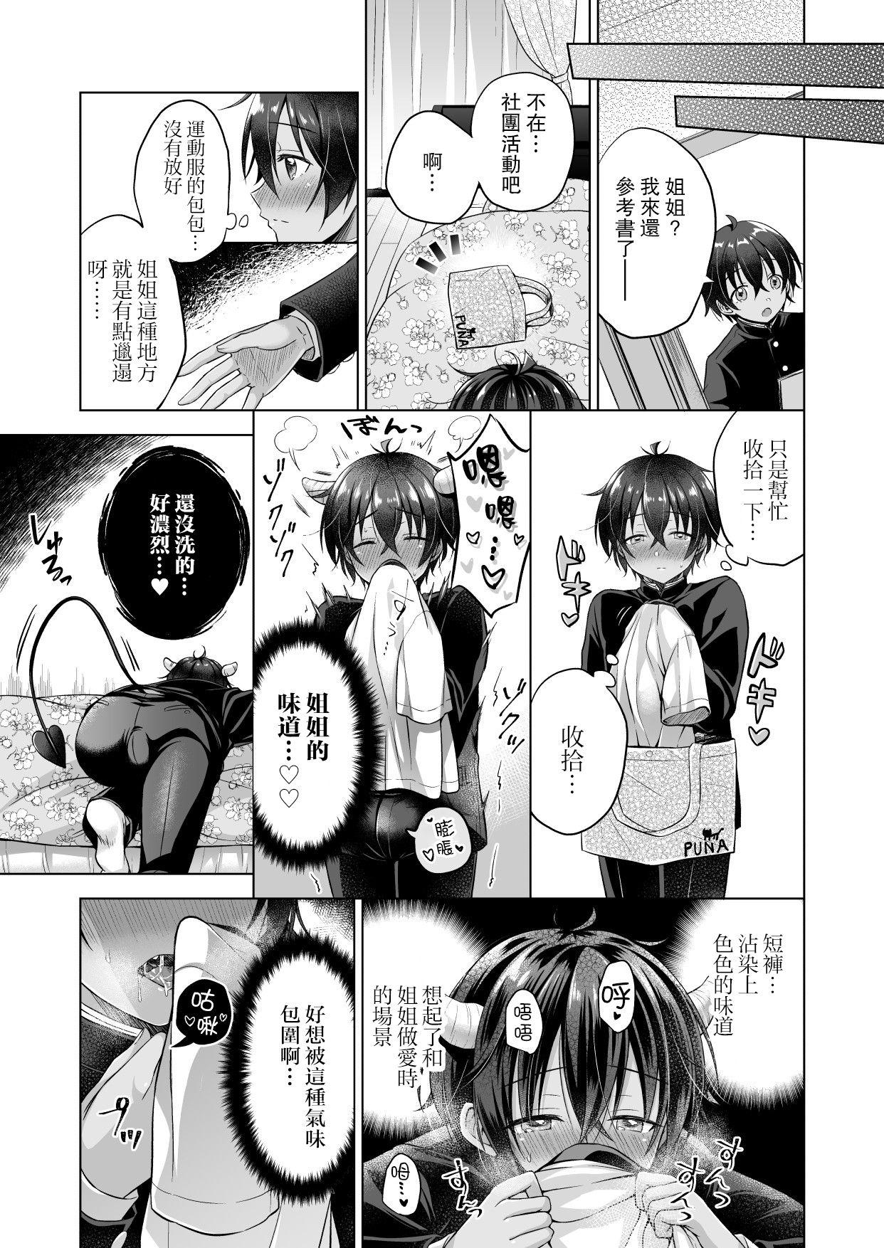 転生インキュバスは隣のお姉ちゃんを孕ませたい・After[SEM;COLON (みつきつみ)]  [中国翻訳] [DL版](22页)