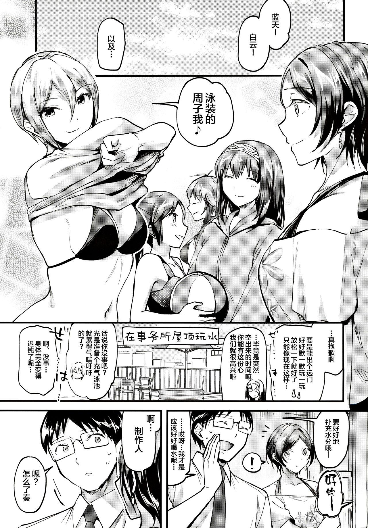 奏が水着に着がえたら[じゃがバター (九栗おいも)]  (アイドルマスター シンデレラガールズ) [中国翻訳](31页)