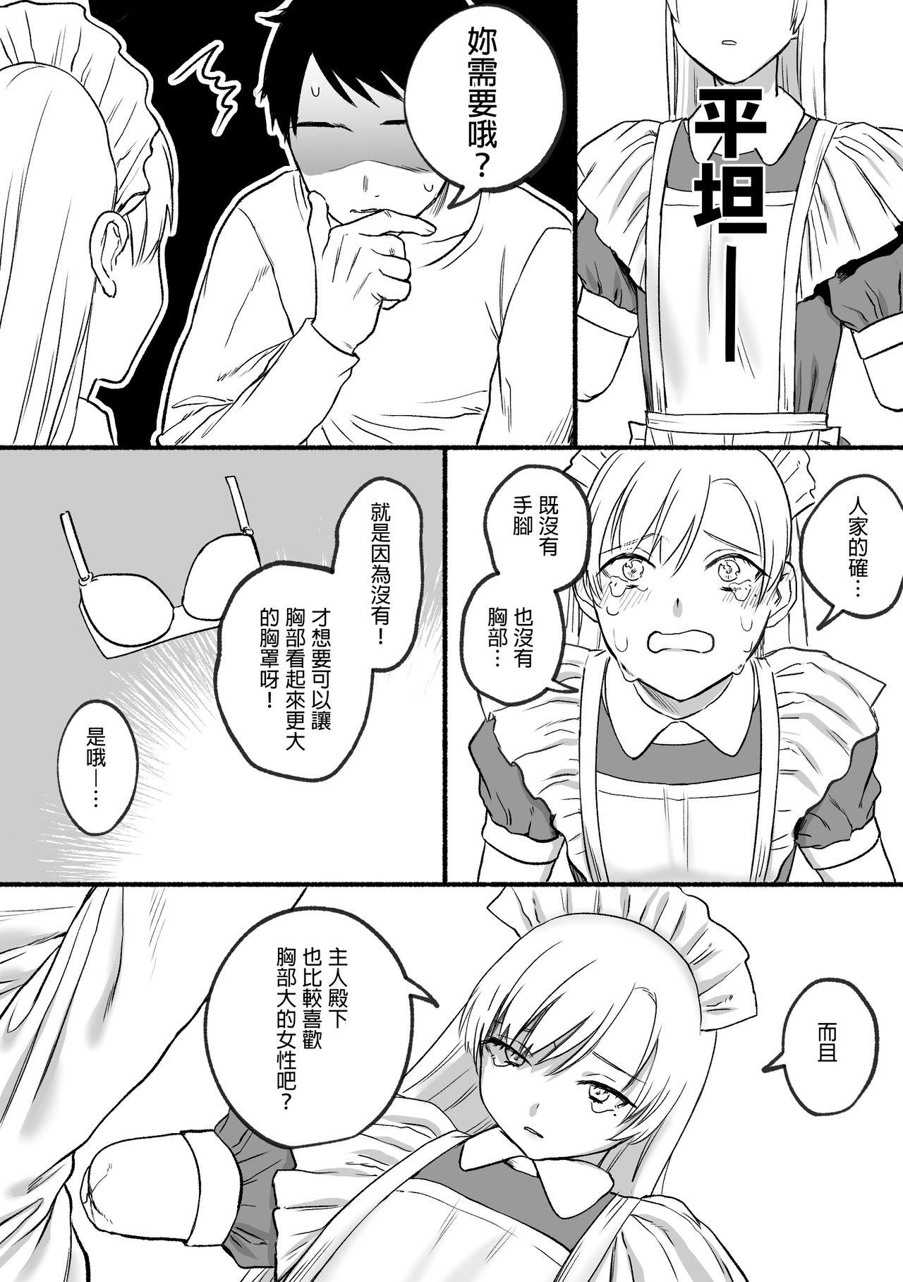 欠損メイドるい[どろずみ]  [中国翻訳](24页)