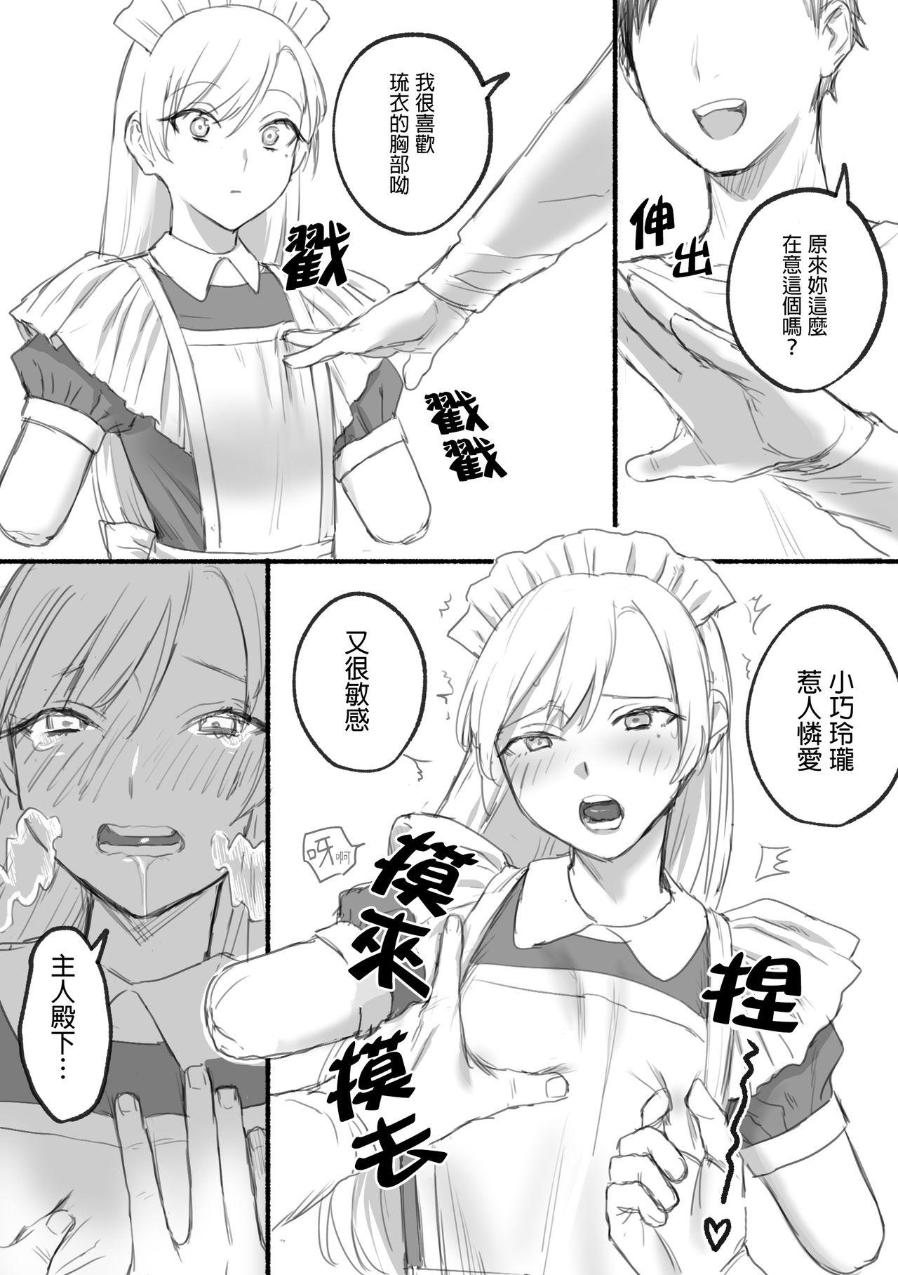 欠損メイドるい[どろずみ]  [中国翻訳](24页)