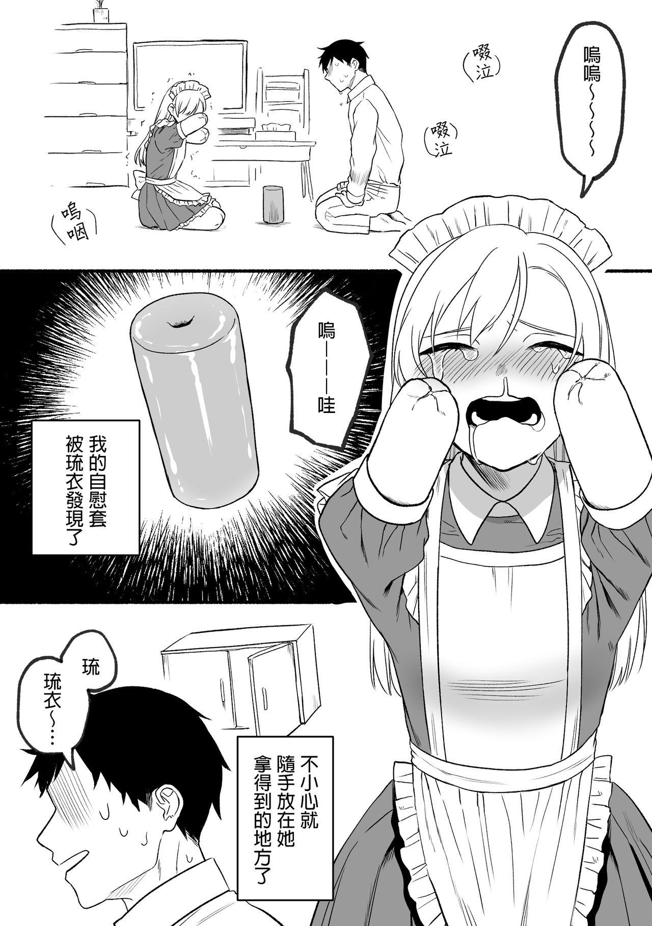 欠損メイドるい[どろずみ]  [中国翻訳](24页)