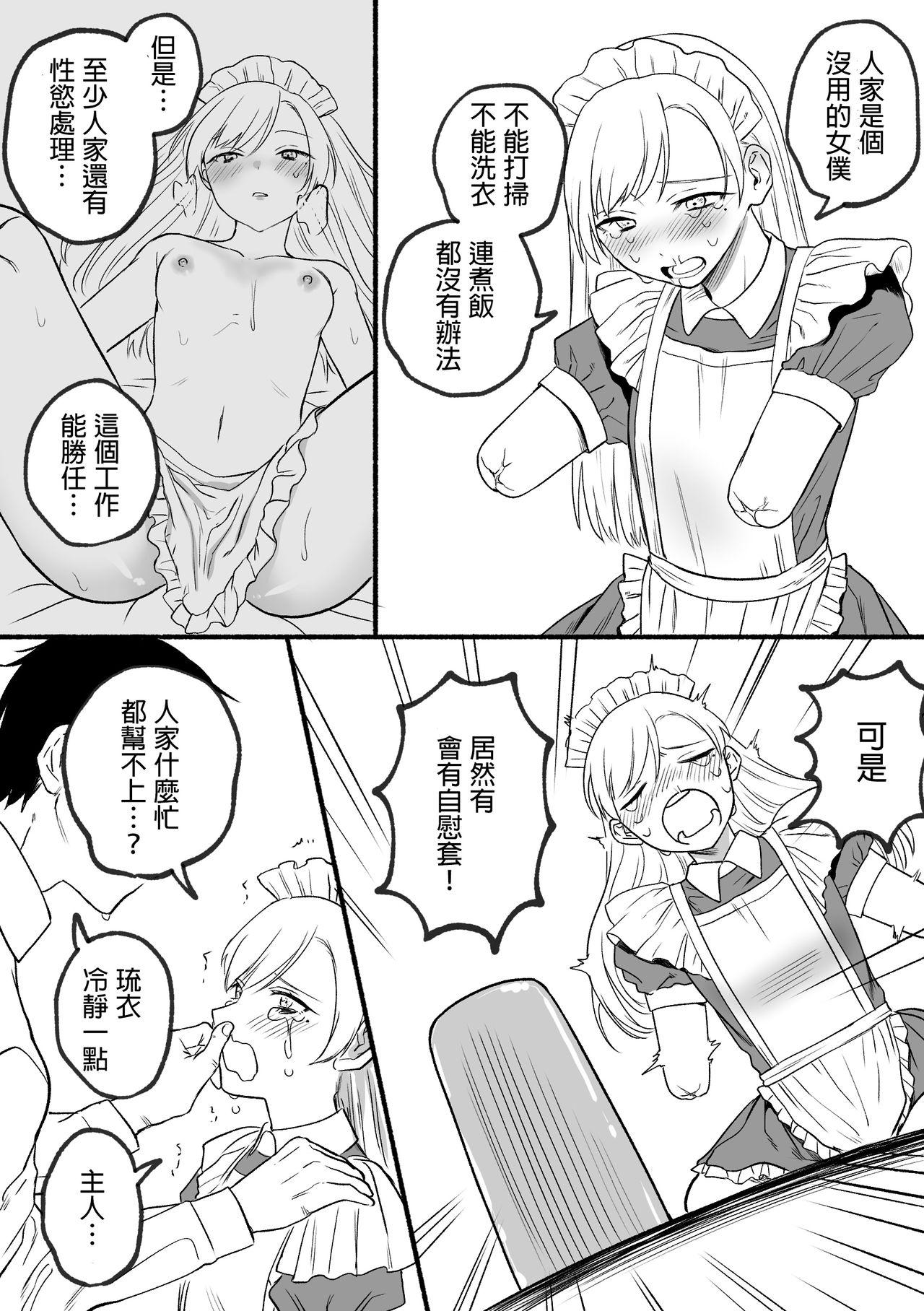 欠損メイドるい[どろずみ]  [中国翻訳](24页)