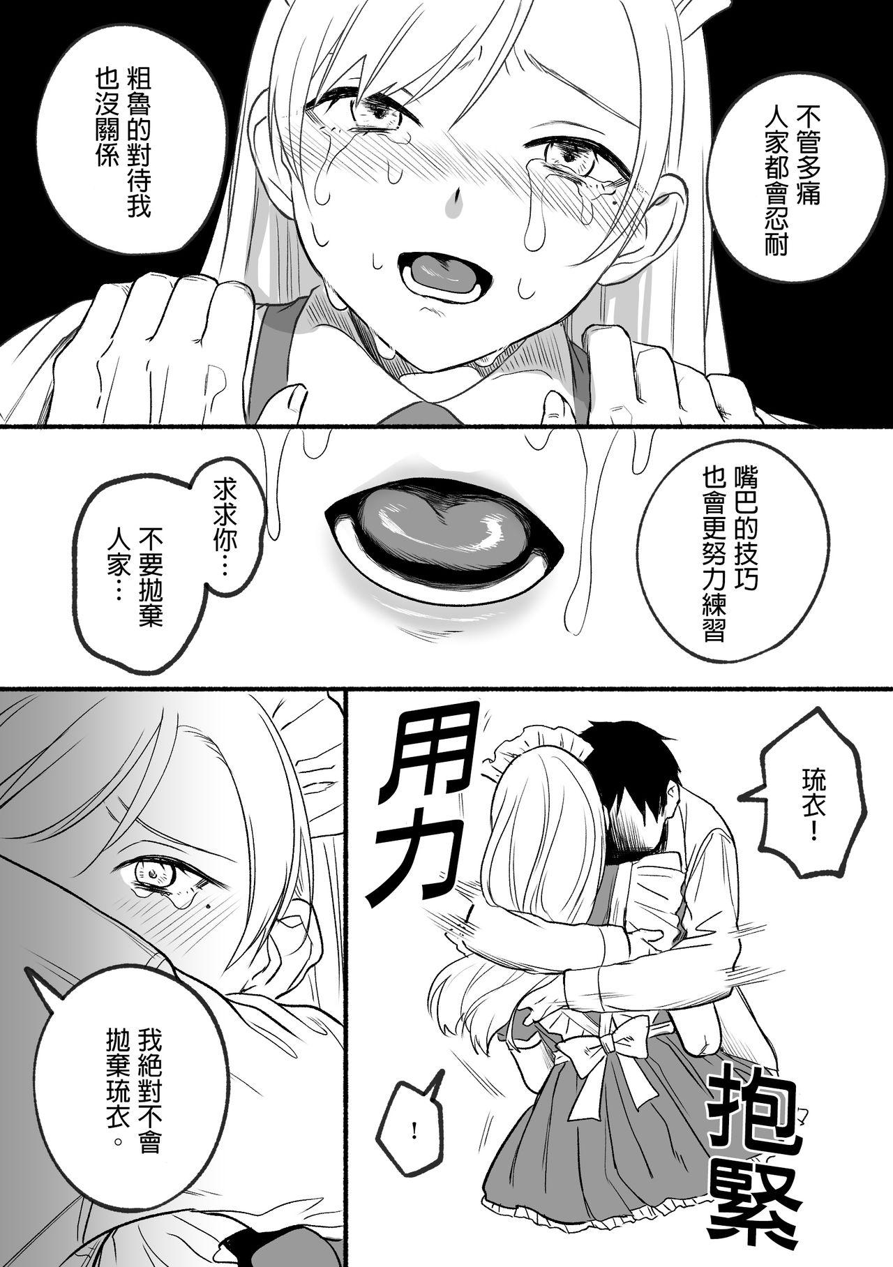 欠損メイドるい[どろずみ]  [中国翻訳](24页)