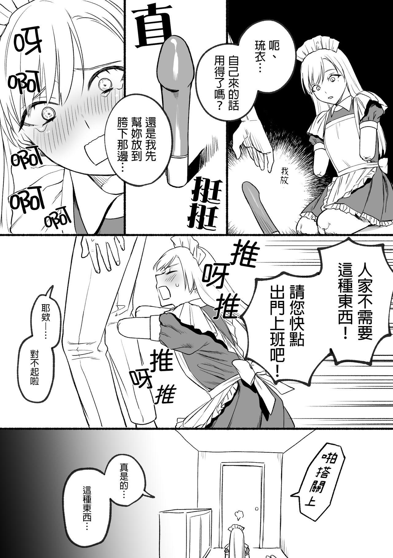 欠損メイドるい[どろずみ]  [中国翻訳](24页)