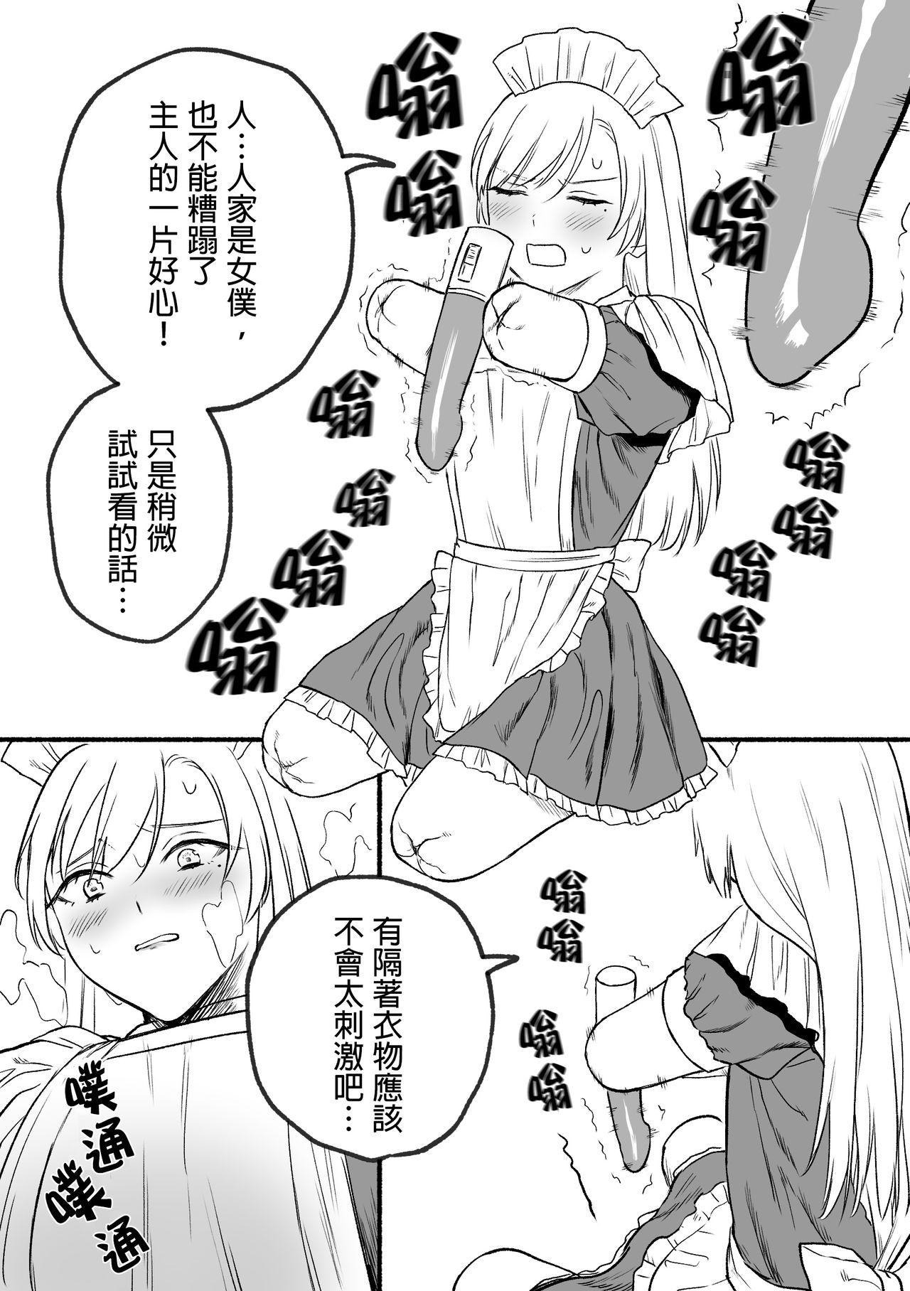 欠損メイドるい[どろずみ]  [中国翻訳](24页)