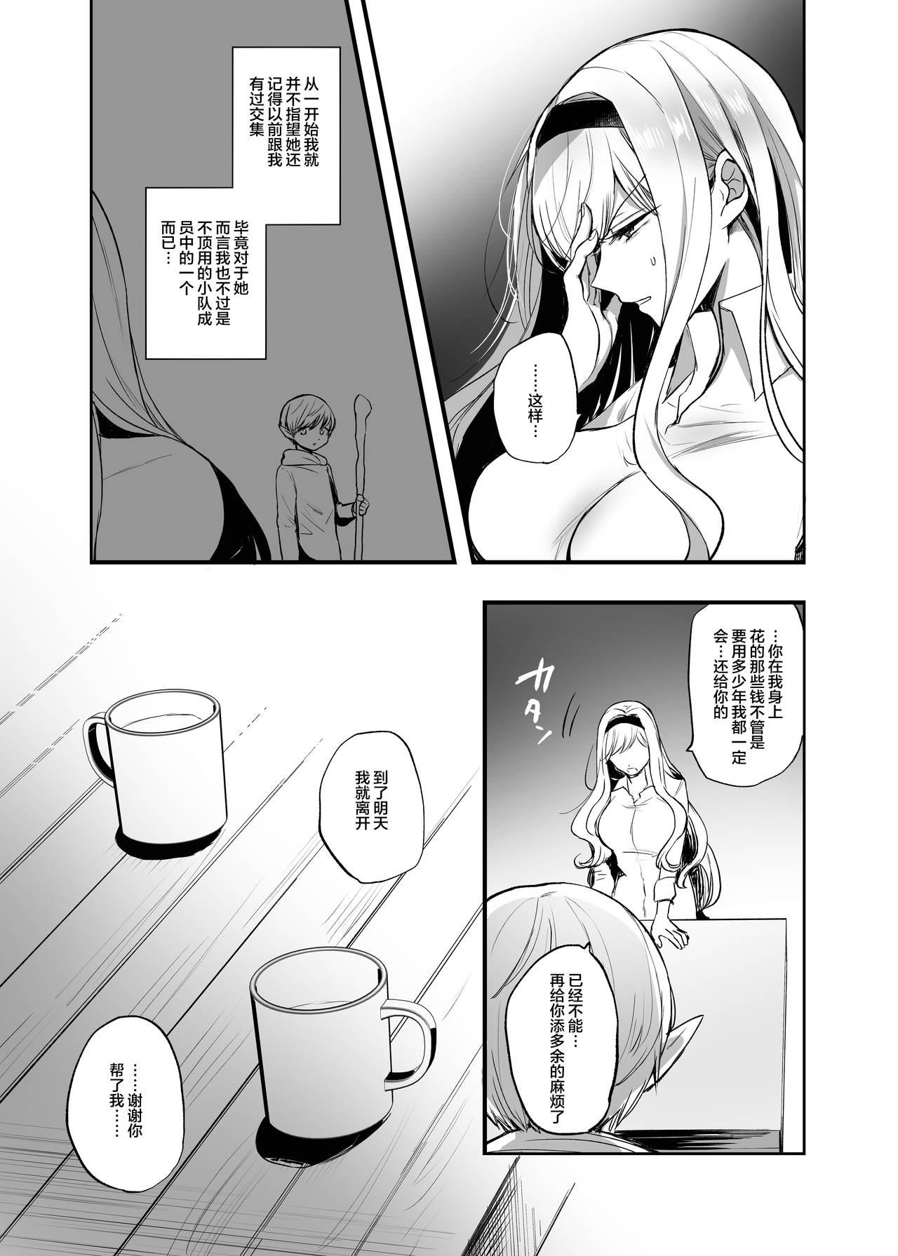 嫌われ女を助けたら…?[手つかずの青。 (えみりお)]  [中国翻訳](43页)