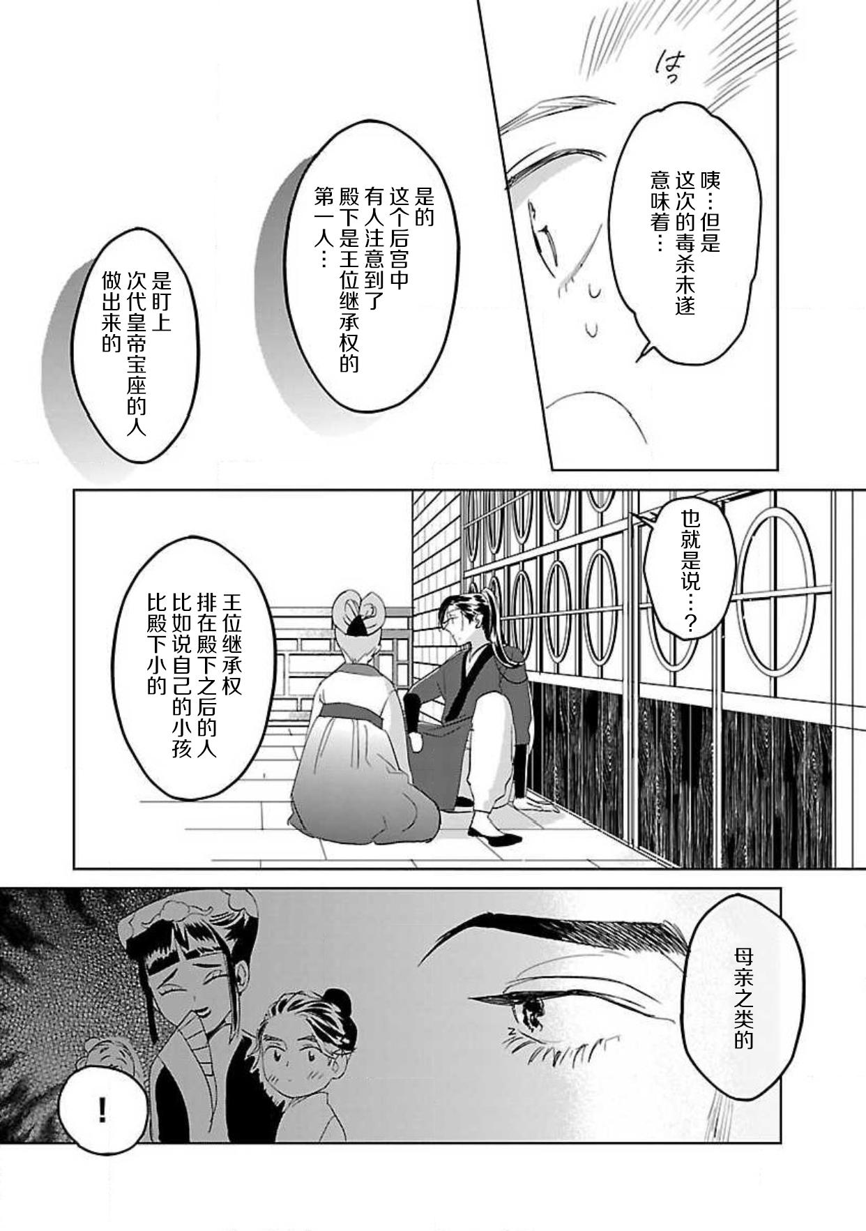 転生！？武官とにゃんにゃん～後宮艶事録～ 1-4[田丸いく] [中国翻訳](106页)-第1章-图片119