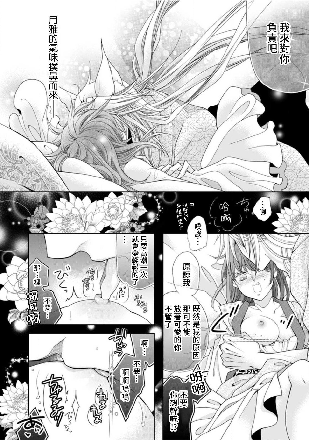 人外フェロモンの甘美な毒牙。身も心も侵食されて1-5  [中国翻訳](79页)