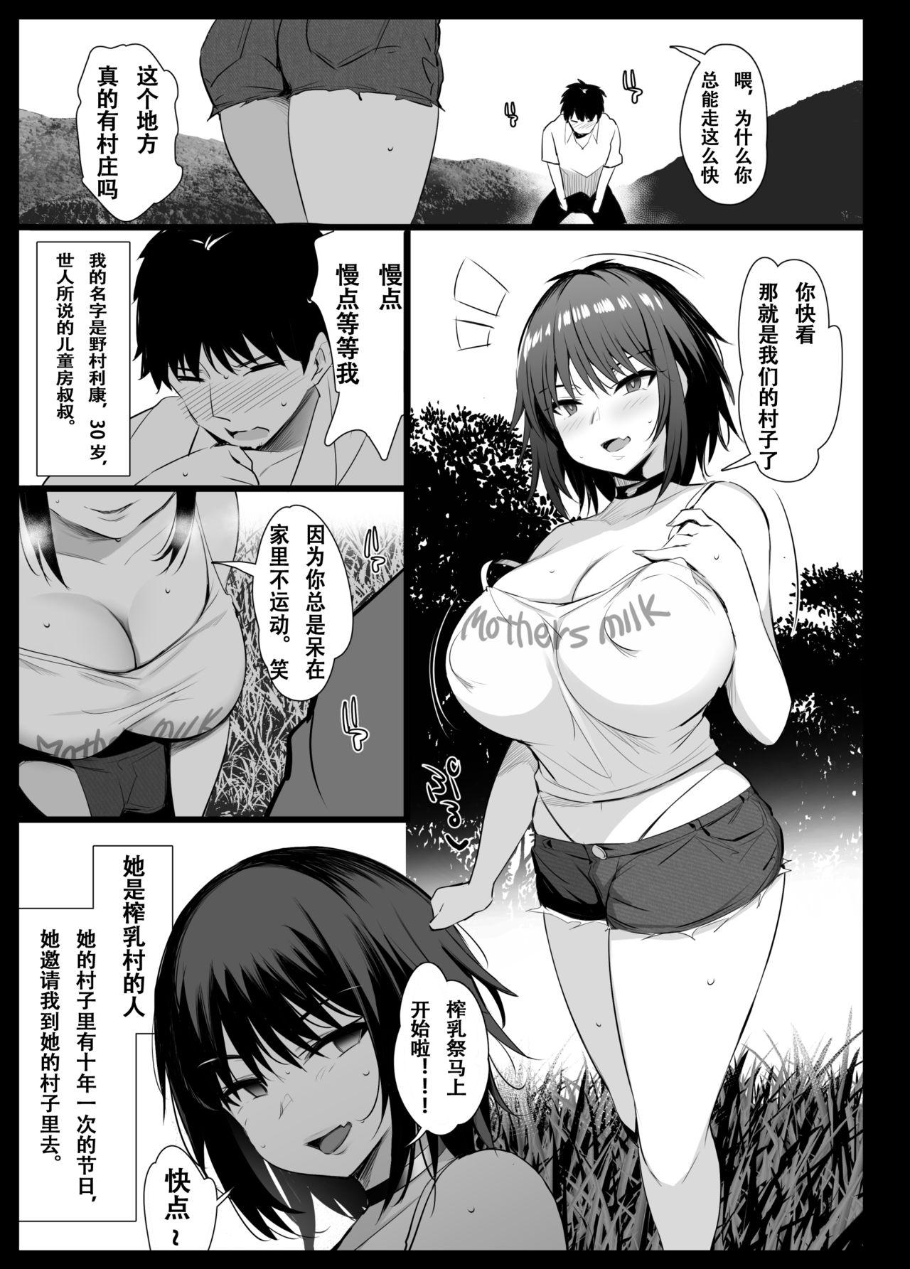 搾乳村[ジャックとニコルソン (のりパチ)]  [中国翻訳](10页)