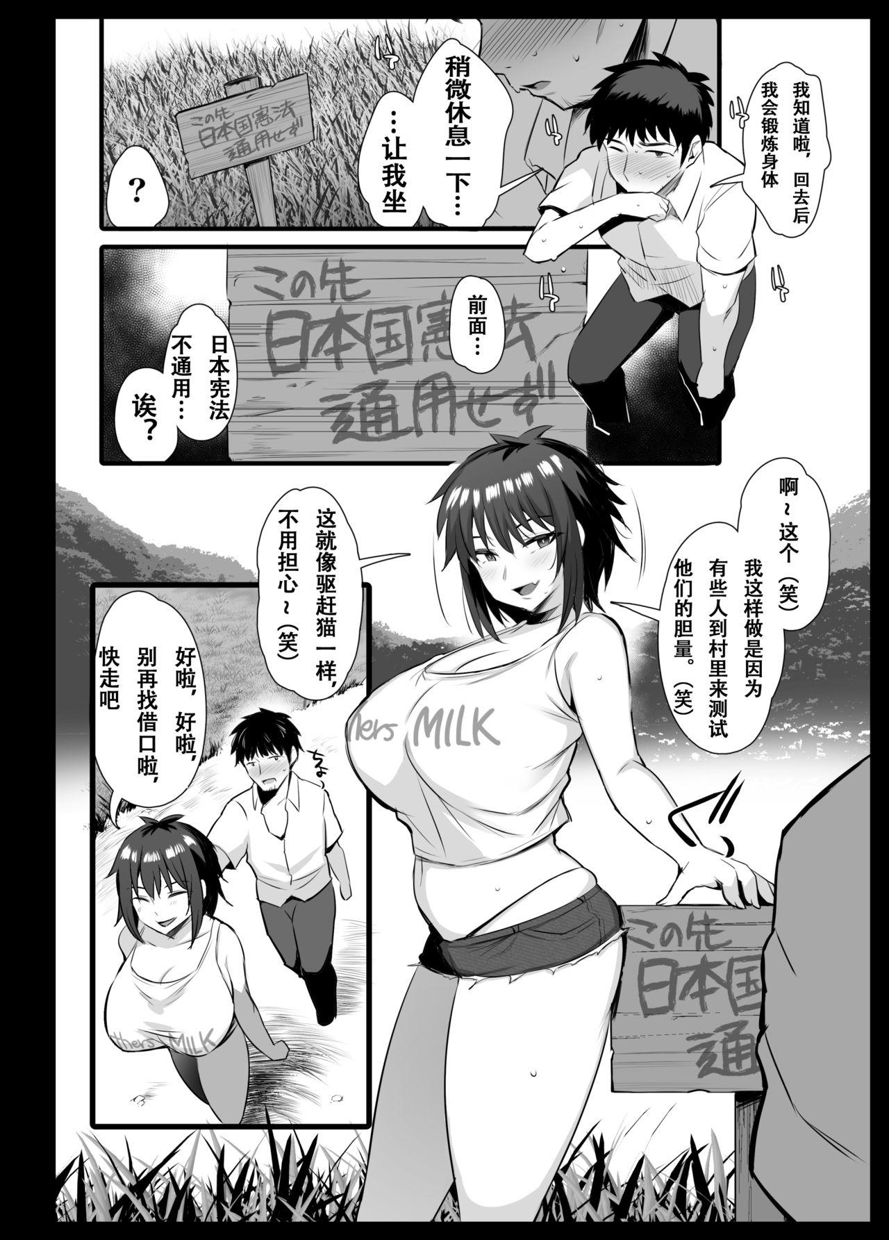 搾乳村[ジャックとニコルソン (のりパチ)]  [中国翻訳](10页)