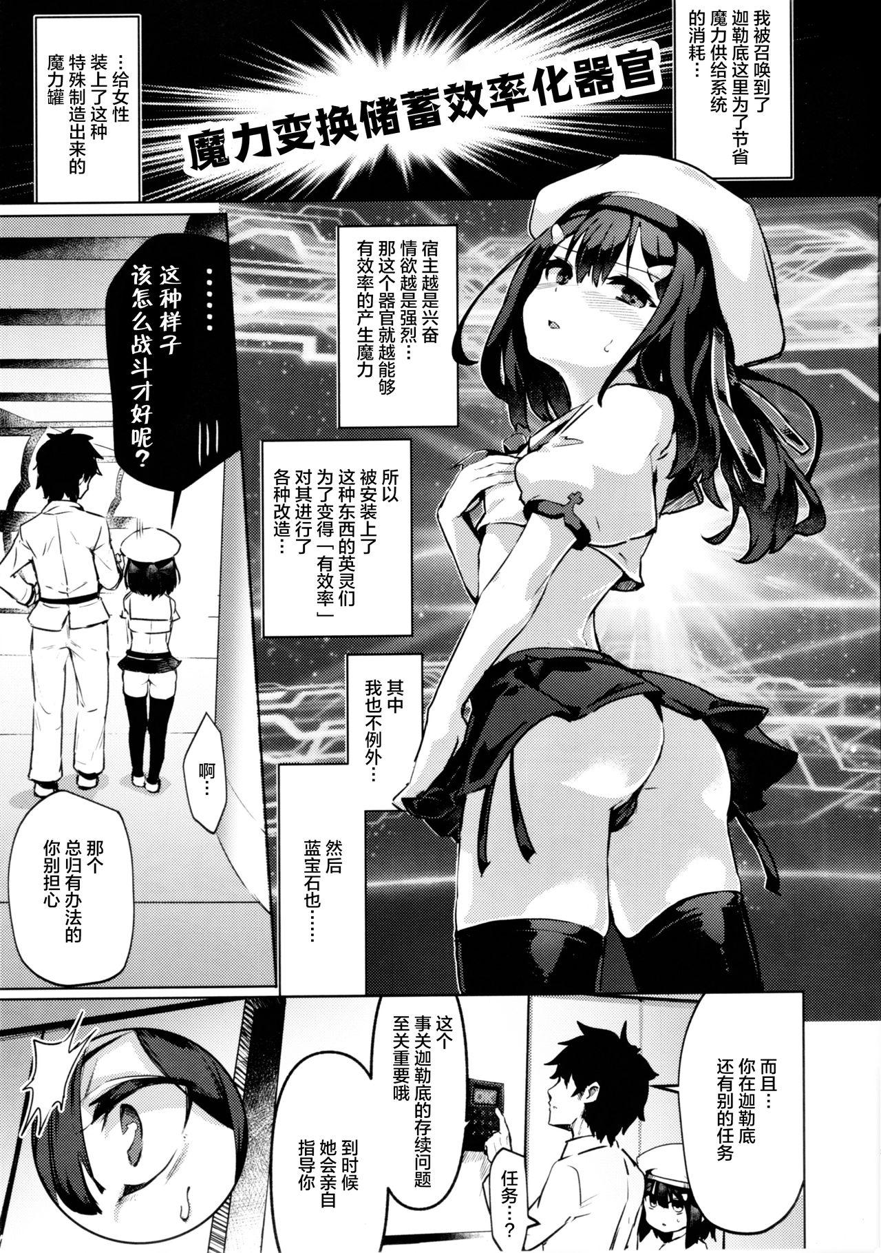 召喚された女の子は皆ふたなり改造されちゃう弊カルデア2(C96) [水中ホワイト (かるぴ)]  -プレビュー版- (Fate/Grand Order、Fate/kaleid liner プリズマ☆イリヤ) [中国翻訳](9页)