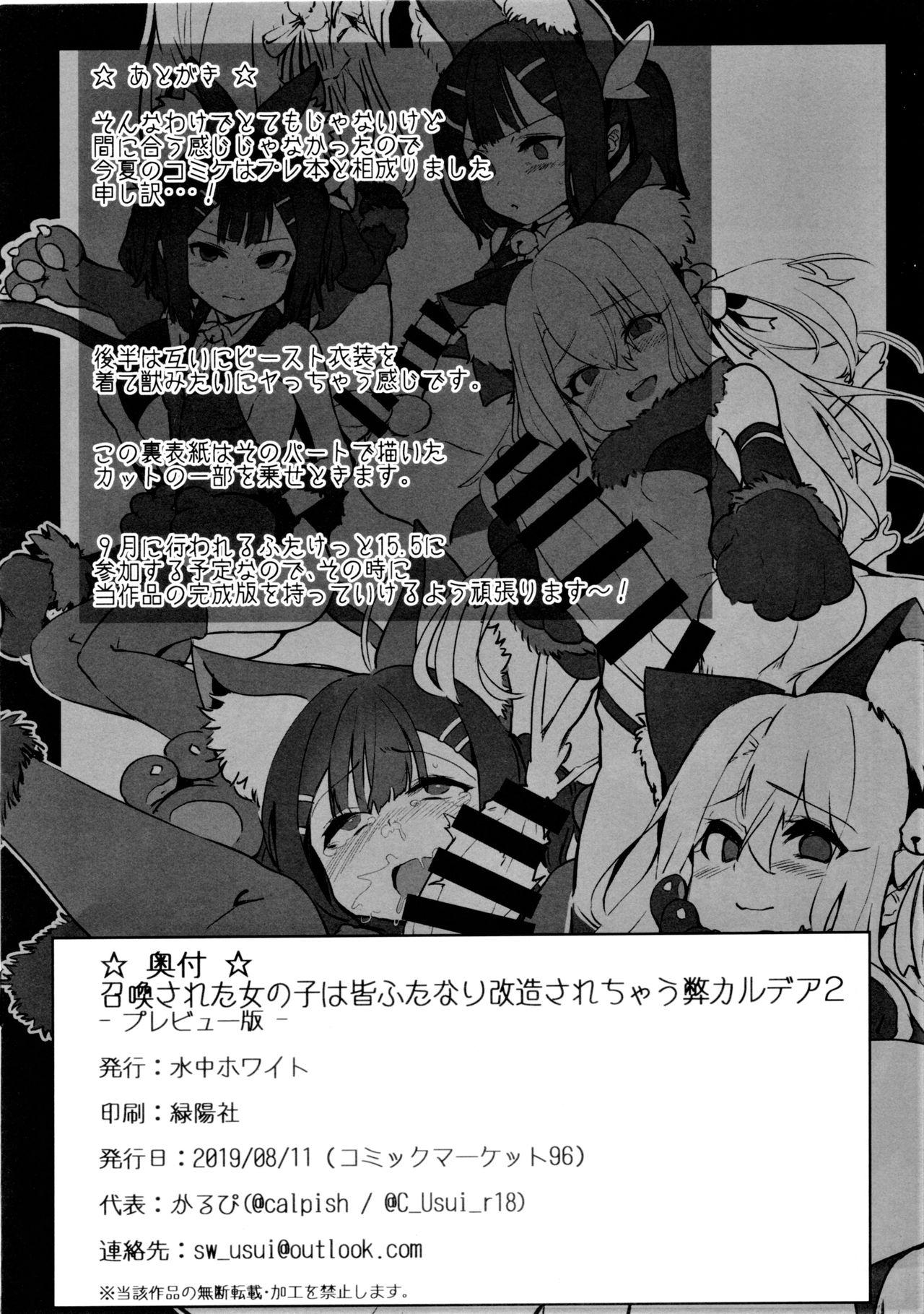 召喚された女の子は皆ふたなり改造されちゃう弊カルデア2(C96) [水中ホワイト (かるぴ)]  -プレビュー版- (Fate/Grand Order、Fate/kaleid liner プリズマ☆イリヤ) [中国翻訳](9页)