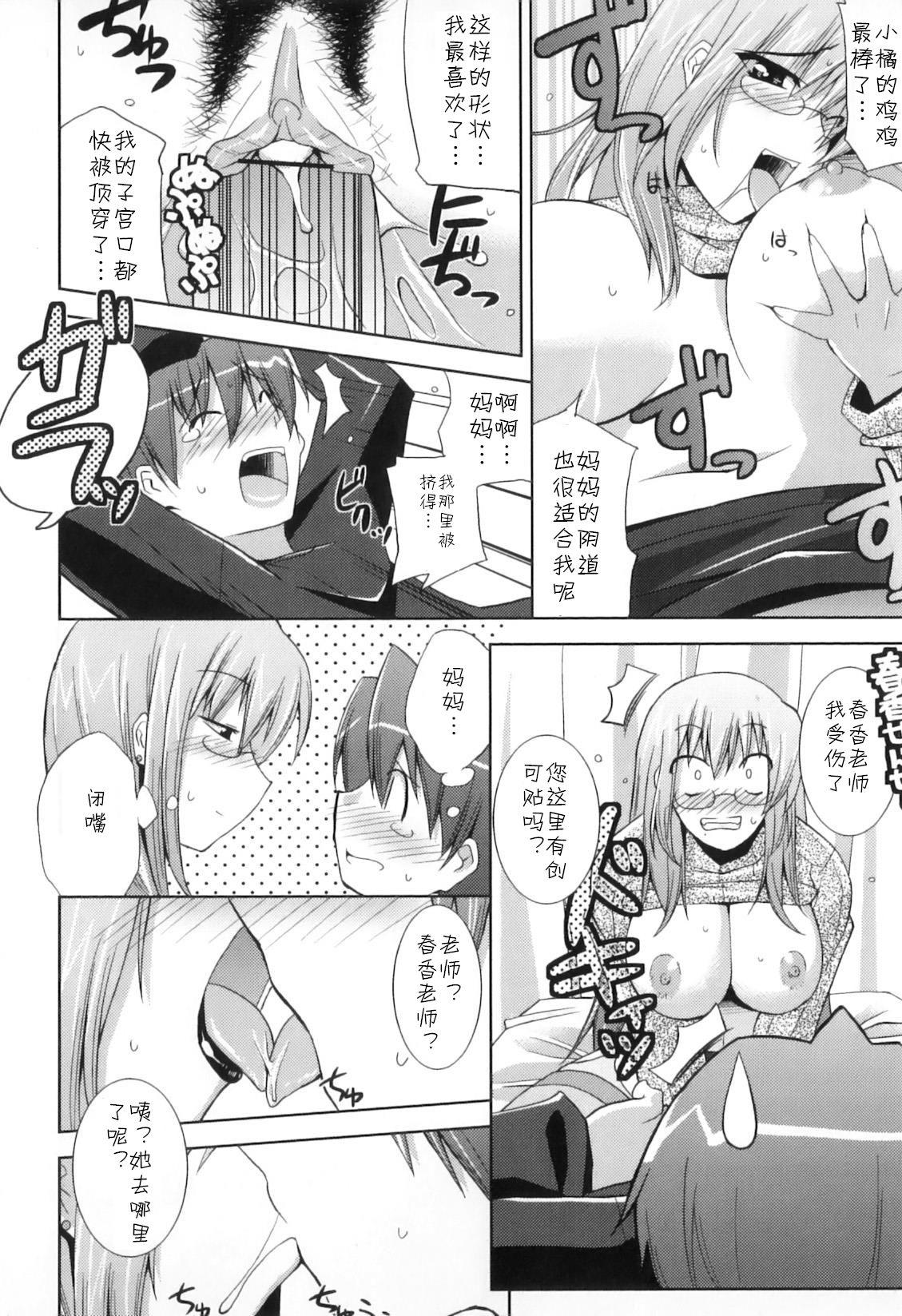 [歌麿]ほけんしっのママ(母子痴情奇譚2) [cqxl自己汉化](16页)