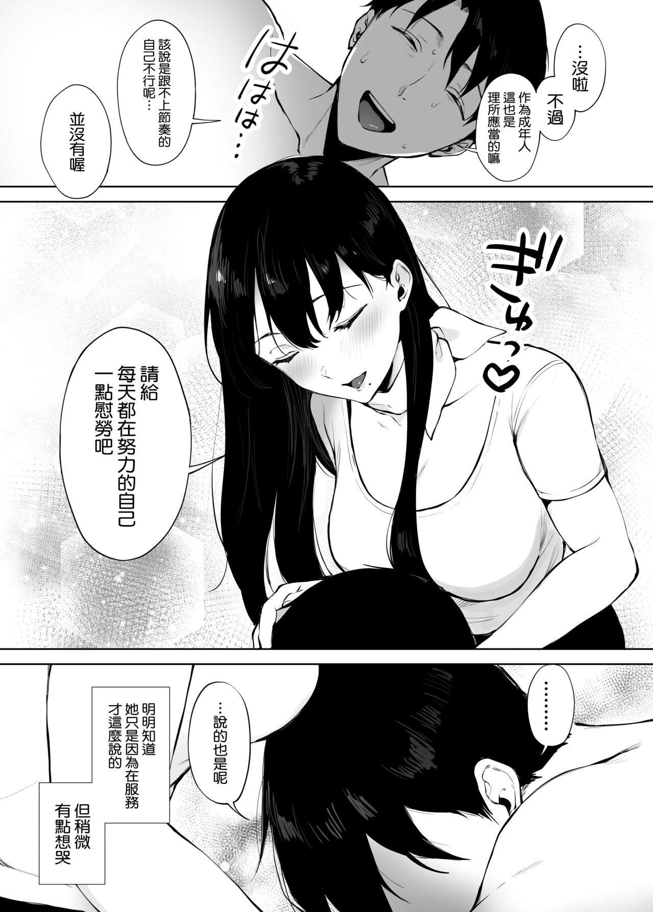 癒しエステの南さん[宮部キウイ]  [中国翻訳](41页)