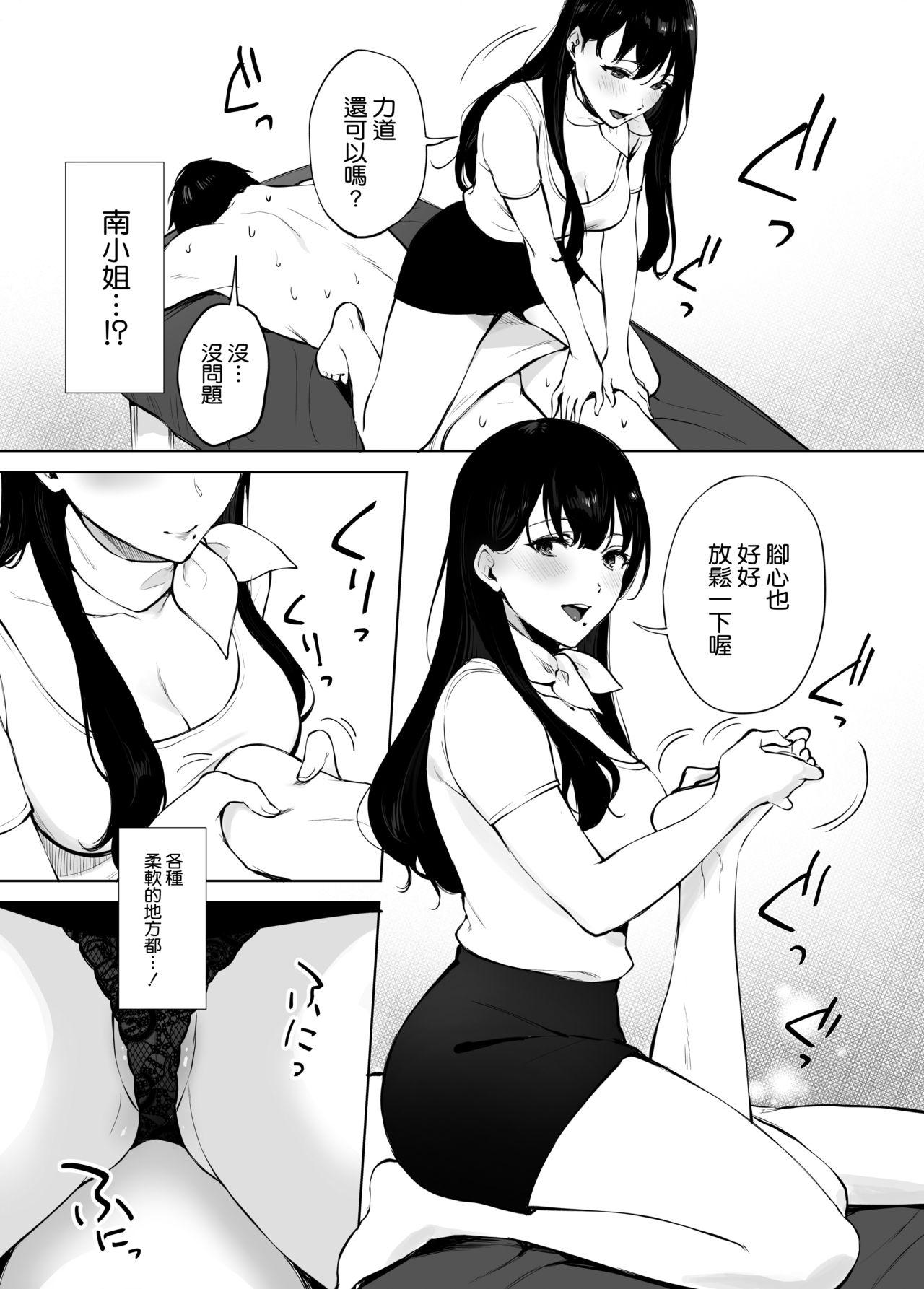 癒しエステの南さん[宮部キウイ]  [中国翻訳](41页)