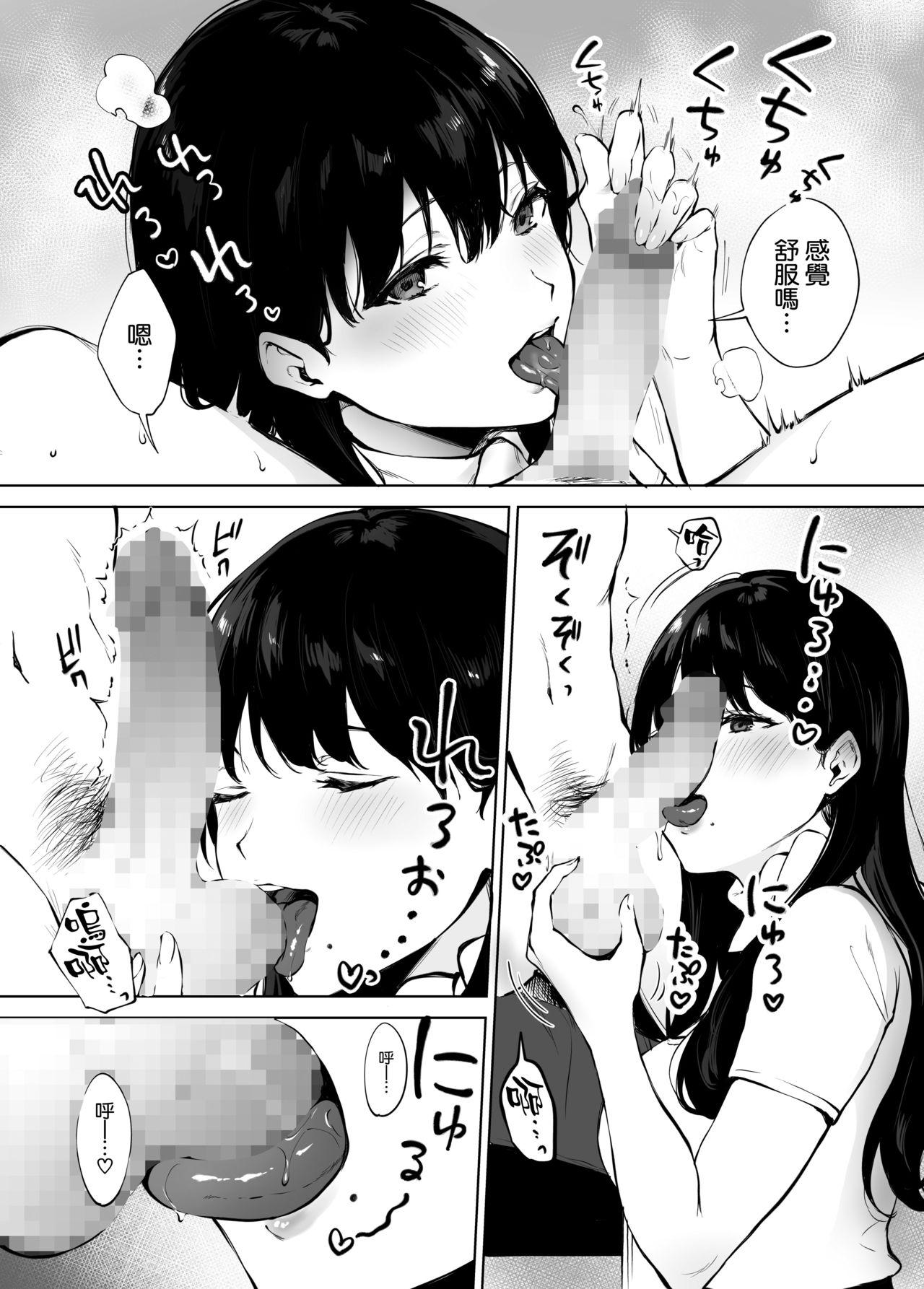 癒しエステの南さん[宮部キウイ]  [中国翻訳](41页)