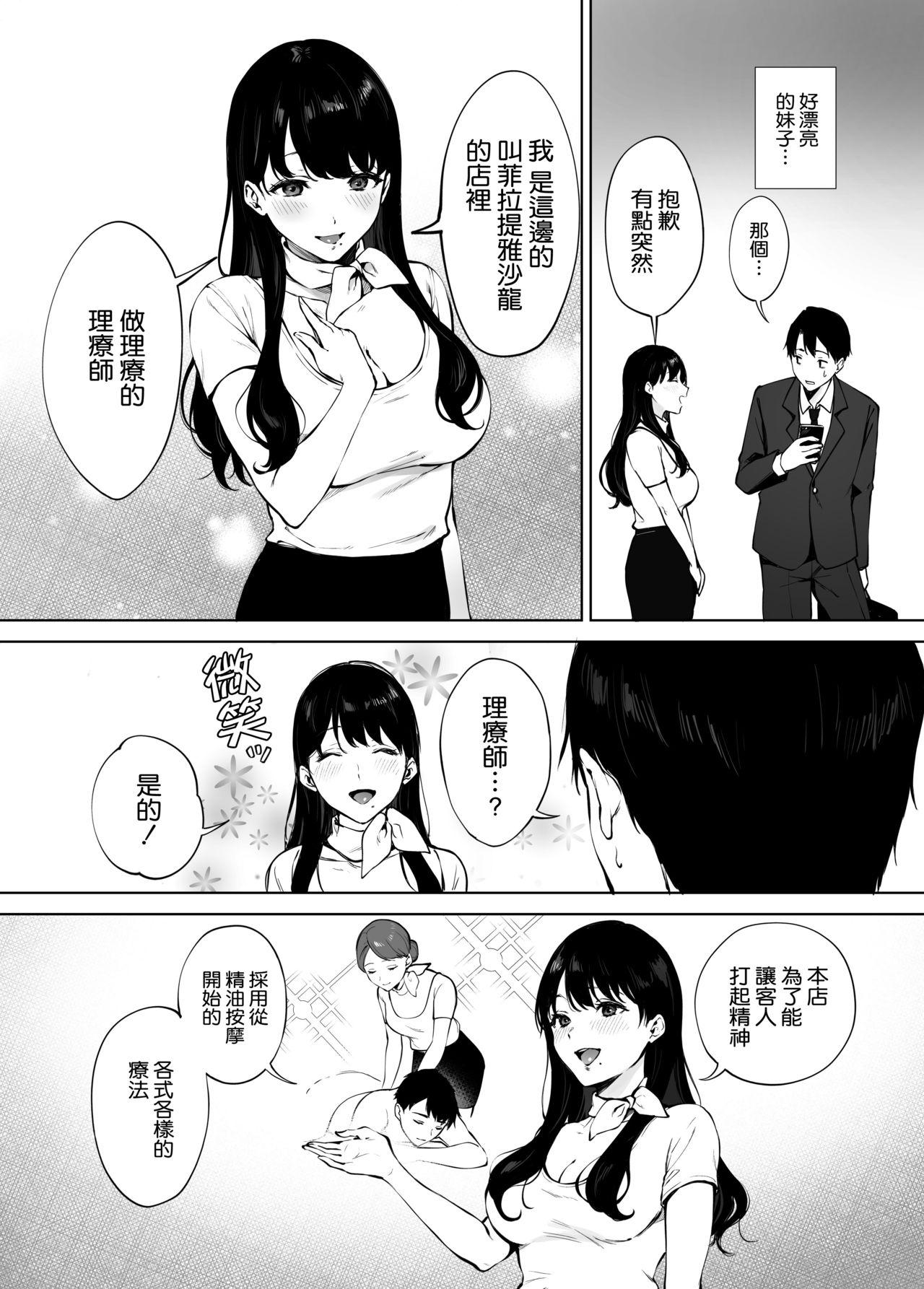 癒しエステの南さん[宮部キウイ]  [中国翻訳](41页)