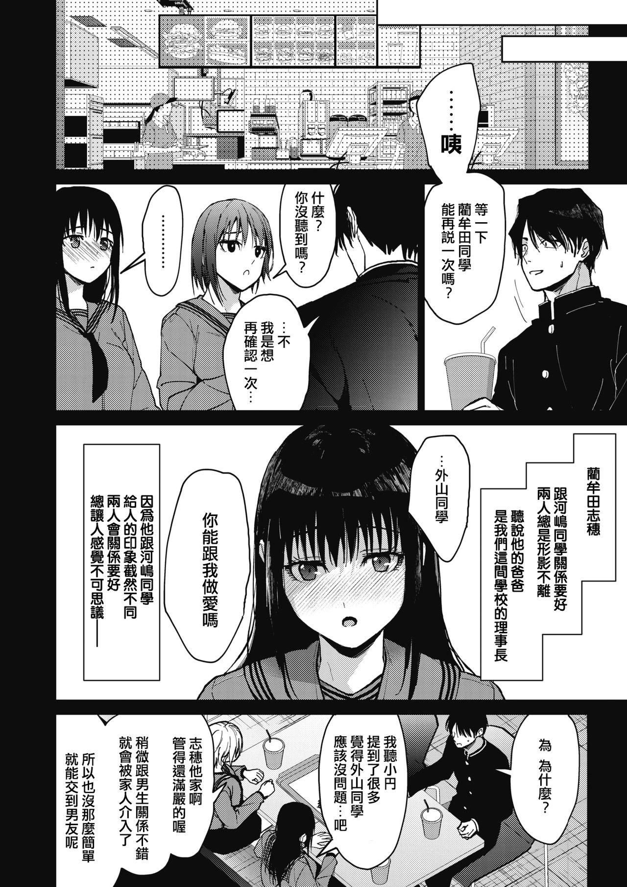 僕たち3人の日常 前編[みずゆき]  (コミックホットミルク 2021年10月号) [中国翻訳] [DL版](32页)