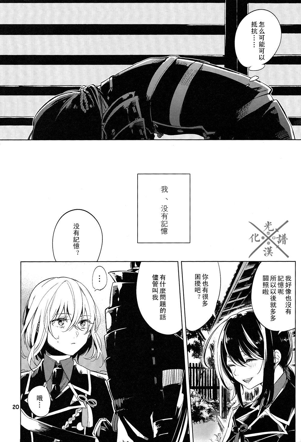 藤色の夜(百刀繚乱 ～君の心を白刃取り～) [picop (ツバサ、ササメ)]  (刀剣乱舞) [中国翻訳](38页)