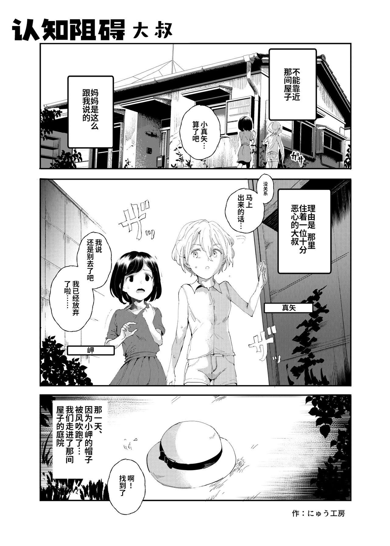 認識阻害おじさん～土下座でエッチをおねがいする少女たち～[にゅう工房 (にゅう)]  [中国翻訳] [DL版](51页)