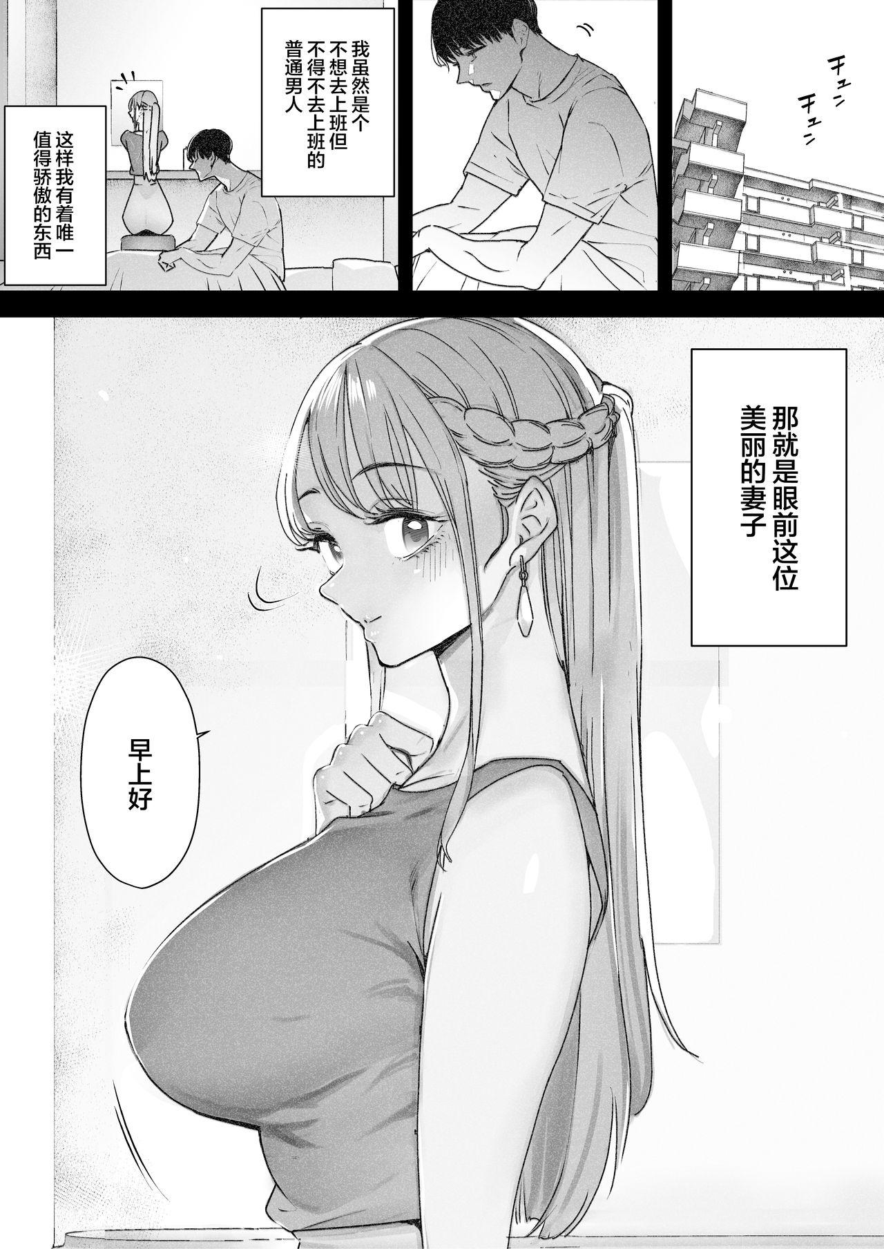 僕は妻が寝取られ何度もイかされる姿を見続けた。2[September (三九)]  [中国翻訳](34页)