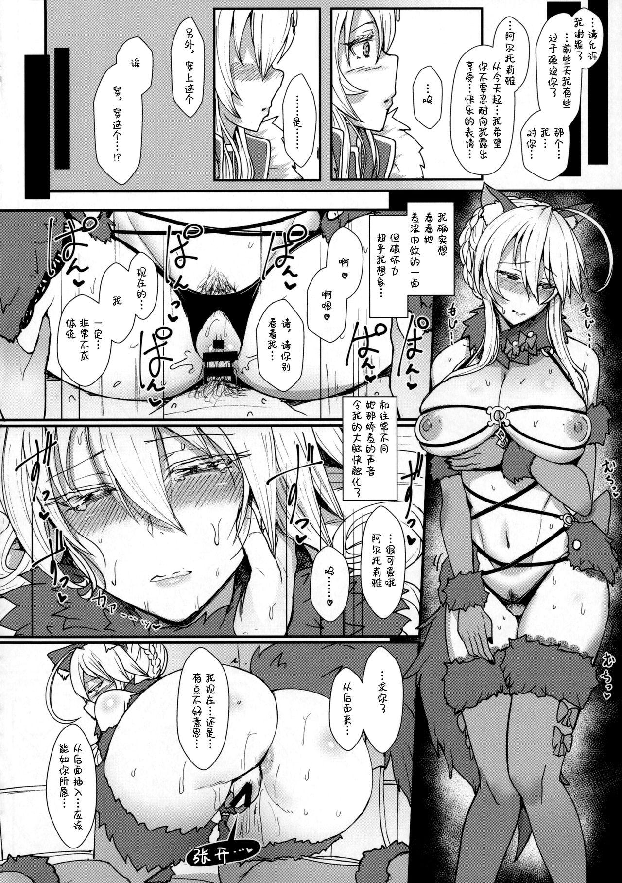 むっつり乳上とろとろ交尾(C92) [NOSEBLEED (宮元一佐)]  (Fate/Grand Order) [中国翻訳](24页)