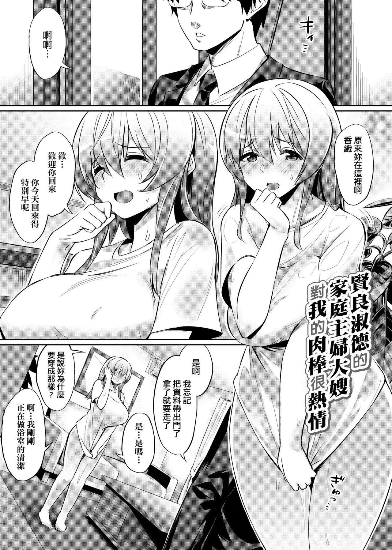 暴走男の娘×兄姦ナマ放送(C86) [まいすぺ5cm (まれお)] [中国翻訳](25页)-第1章-图片104