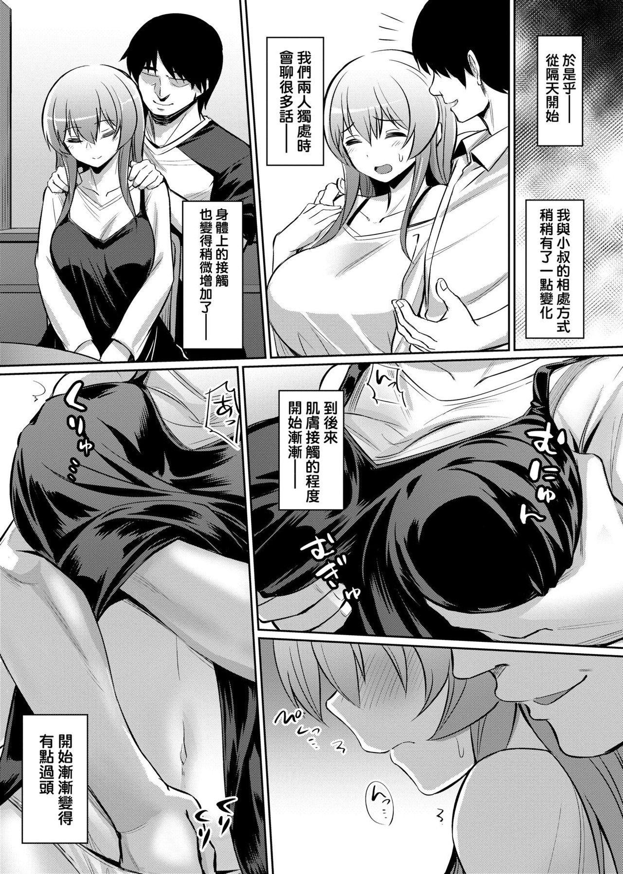 暴走男の娘×兄姦ナマ放送(C86) [まいすぺ5cm (まれお)] [中国翻訳](25页)-第1章-图片112