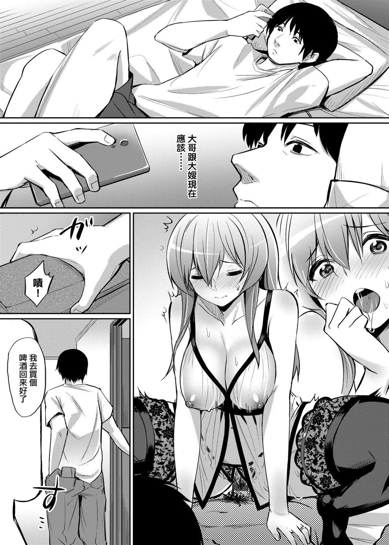 暴走男の娘×兄姦ナマ放送(C86) [まいすぺ5cm (まれお)] [中国翻訳](25页)-第1章-图片116