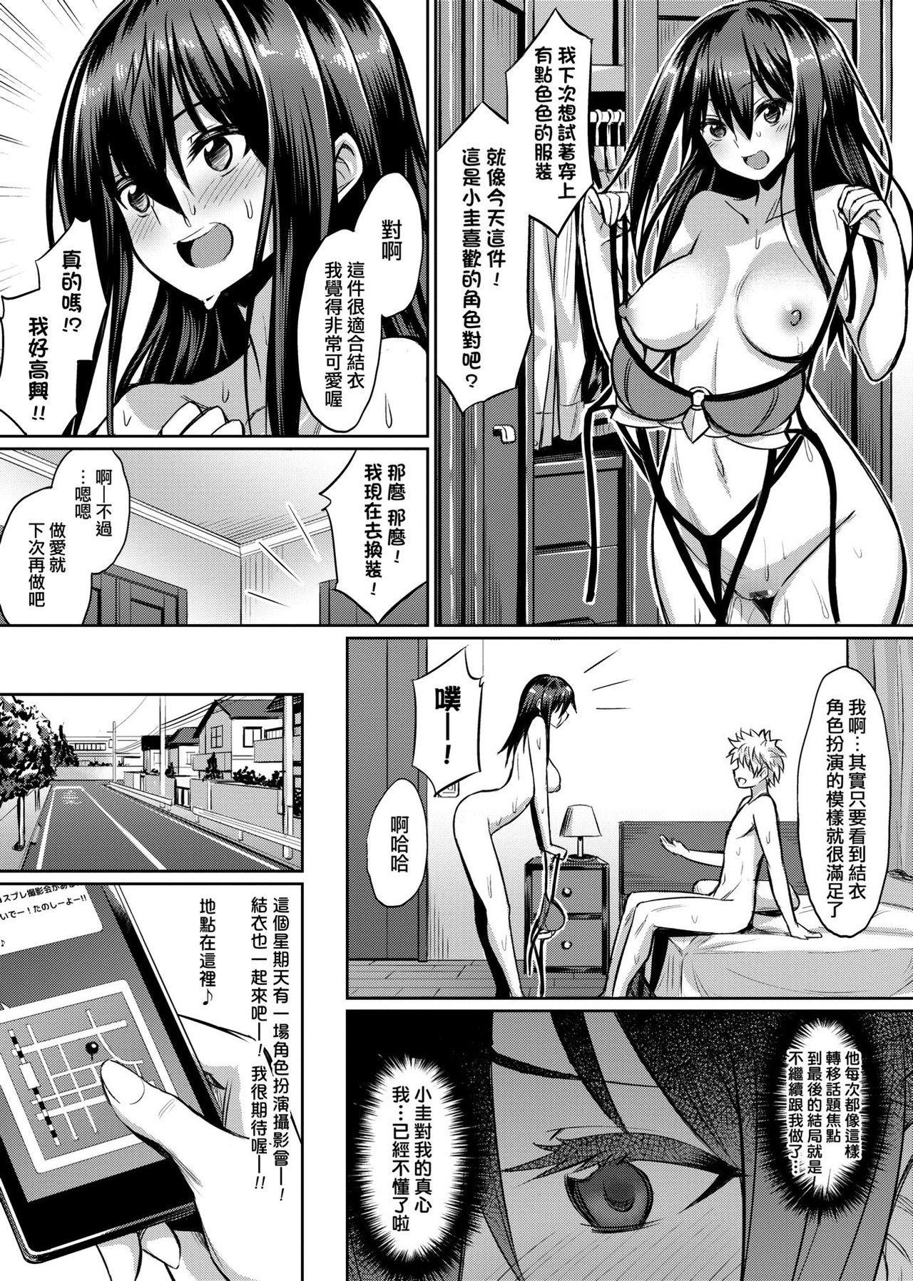 暴走男の娘×兄姦ナマ放送(C86) [まいすぺ5cm (まれお)] [中国翻訳](25页)-第1章-图片176