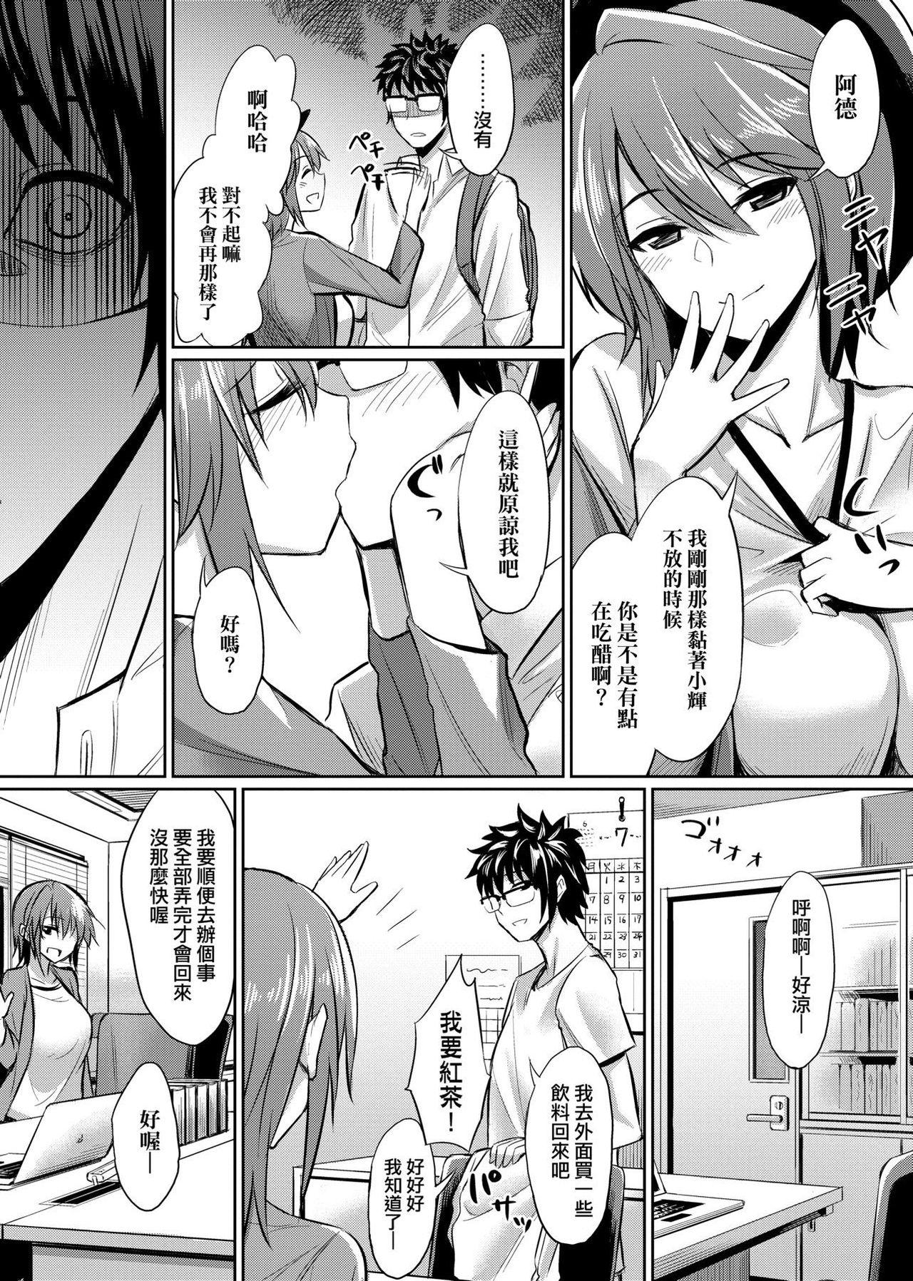 暴走男の娘×兄姦ナマ放送(C86) [まいすぺ5cm (まれお)] [中国翻訳](25页)-第1章-图片200