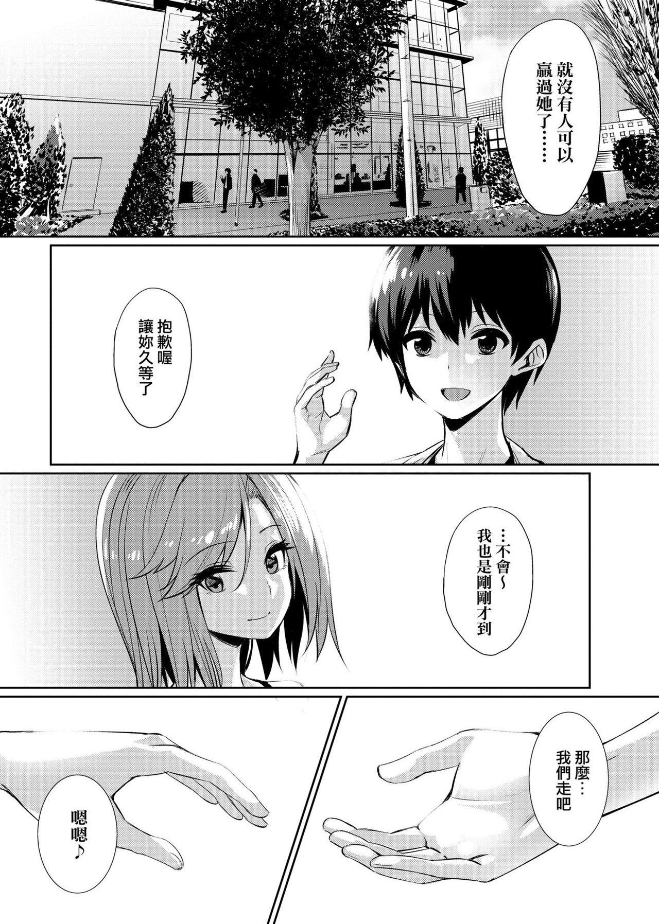 暴走男の娘×兄姦ナマ放送(C86) [まいすぺ5cm (まれお)] [中国翻訳](25页)-第1章-图片230