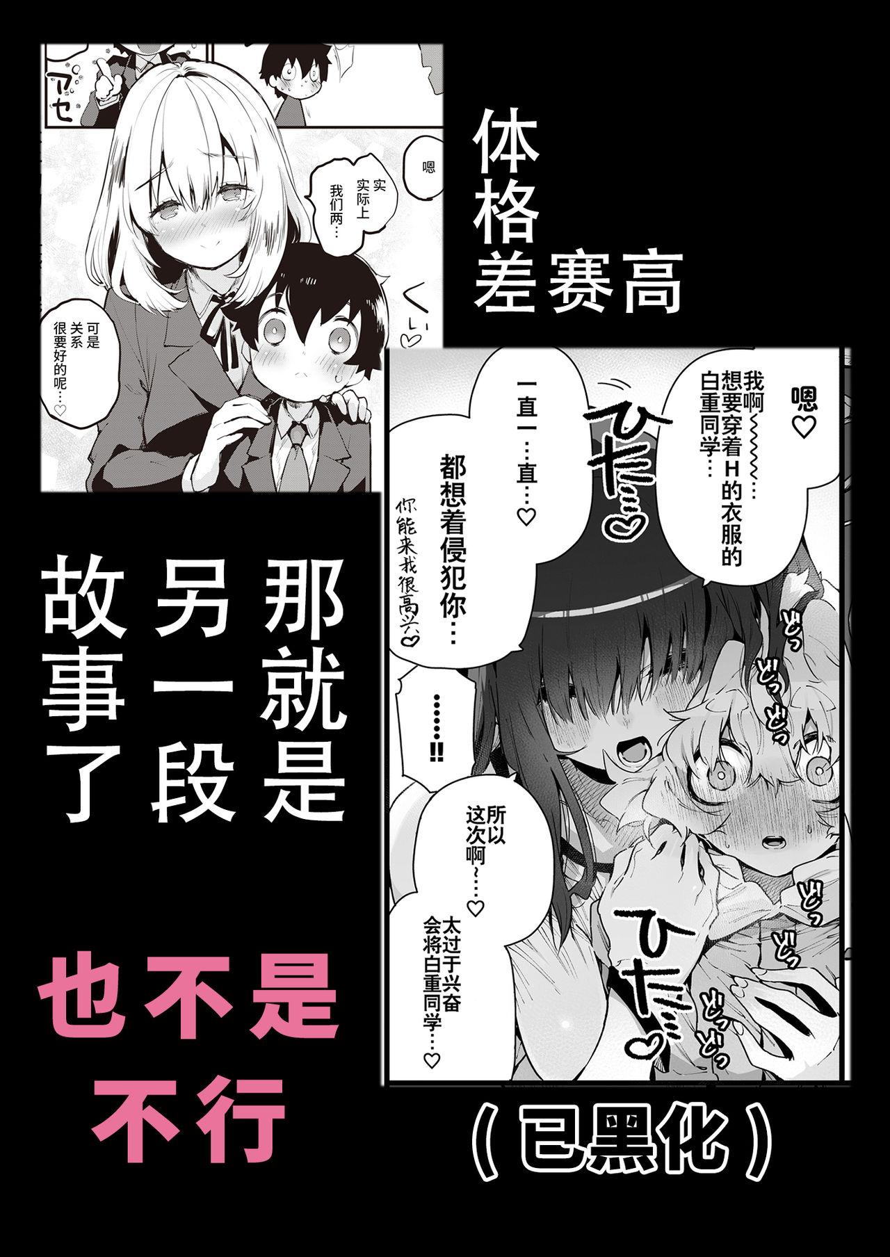 凸凹コンプレックス[もず]  (COMIC 快楽天ビースト 2021年10月号) [中国翻訳] [DL版](23页)