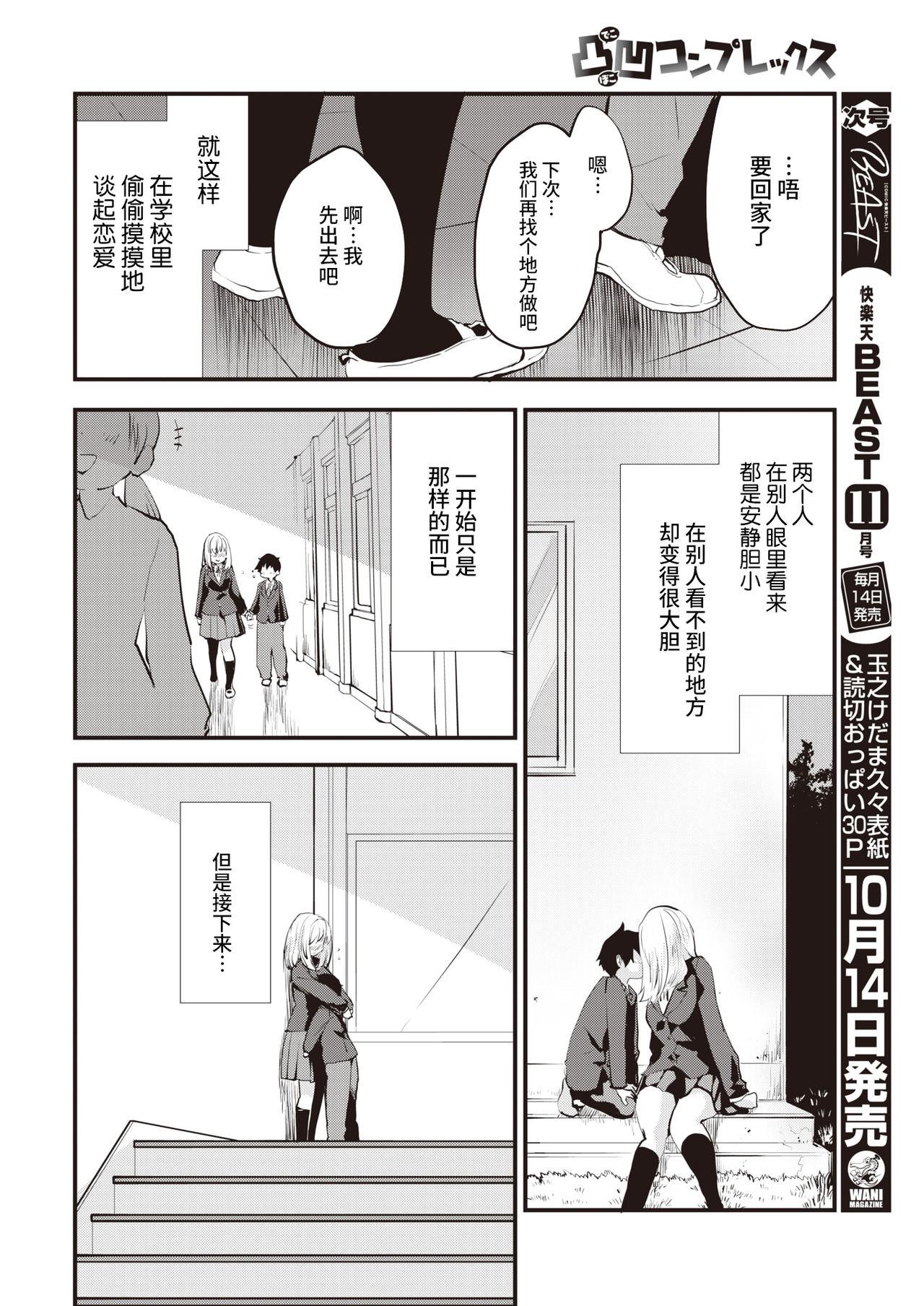 凸凹コンプレックス[もず]  (COMIC 快楽天ビースト 2021年10月号) [中国翻訳] [DL版](23页)