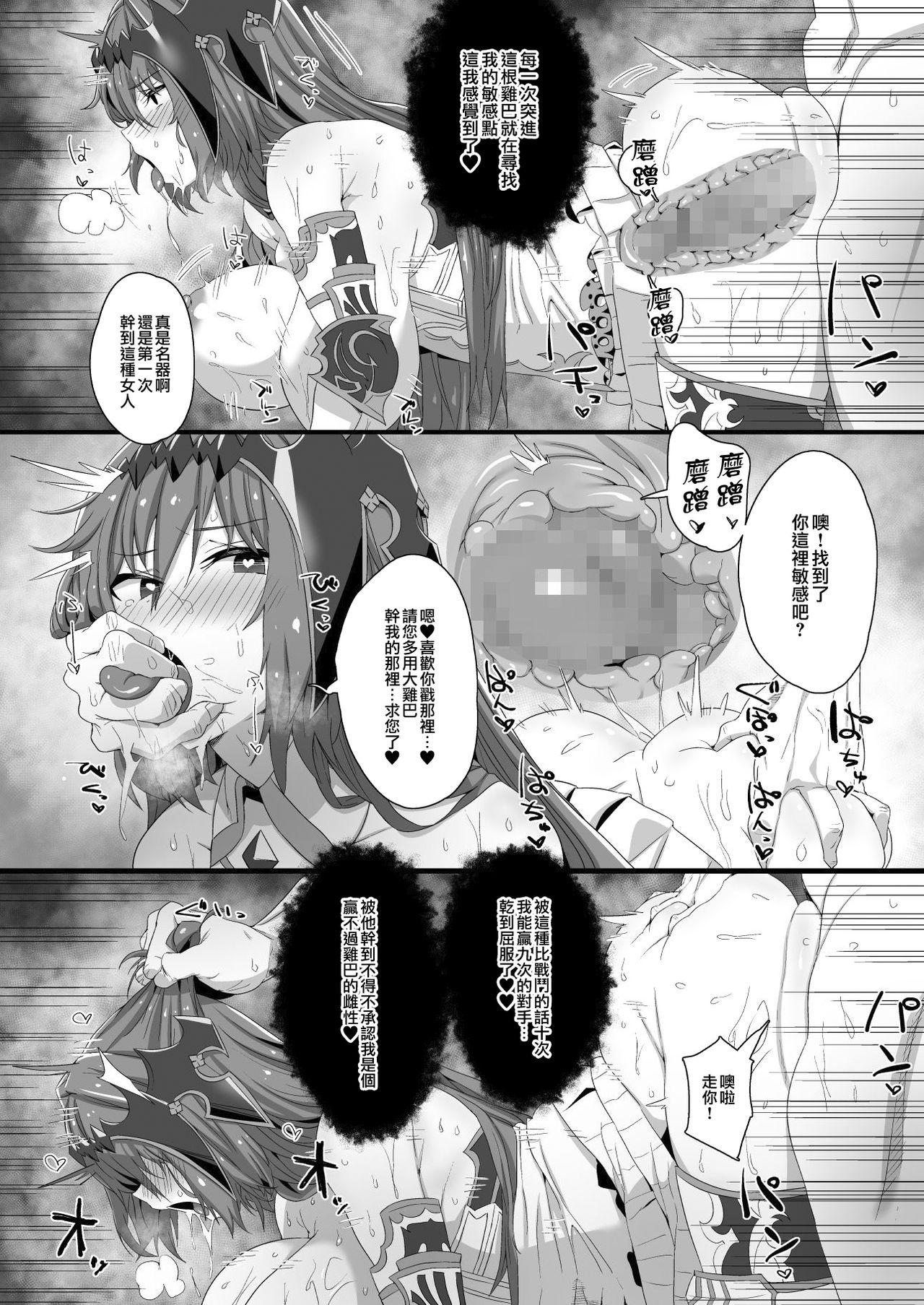 人間との営み方[ひかげもん]  (グランブルーファンタジー) [中国翻訳](28页)