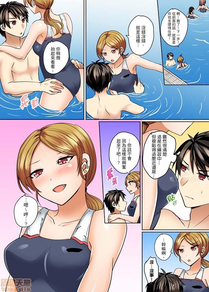 水着がズレて…挿入ってる!～ポロリじゃすまない男女混合シンクロ部～[しょごた]  (182页)