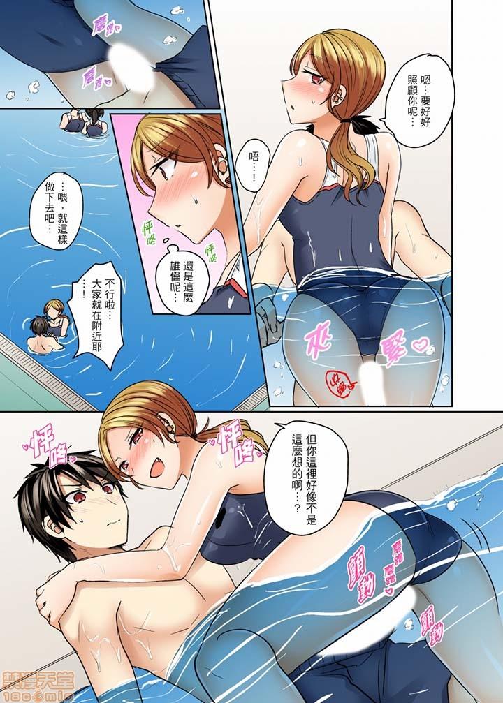 水着がズレて…挿入ってる!～ポロリじゃすまない男女混合シンクロ部～[しょごた]  (182页)