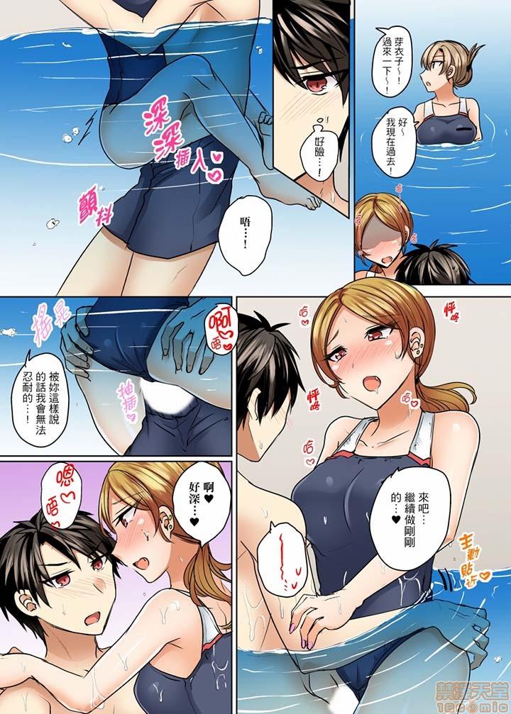 水着がズレて…挿入ってる!～ポロリじゃすまない男女混合シンクロ部～[しょごた]  (182页)