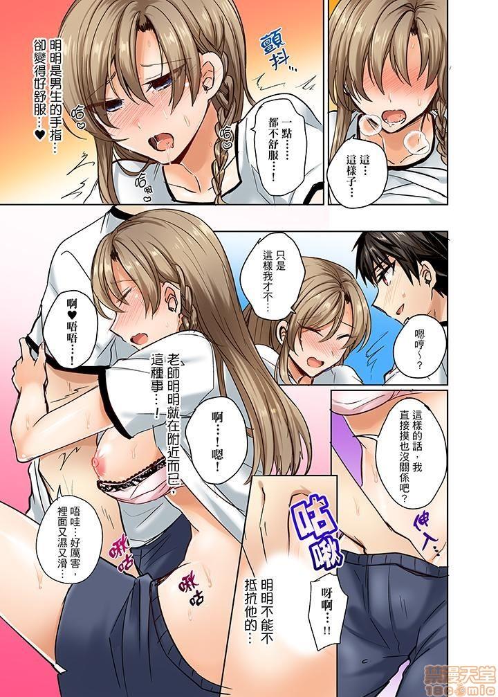 水着がズレて…挿入ってる!～ポロリじゃすまない男女混合シンクロ部～[しょごた]  (182页)