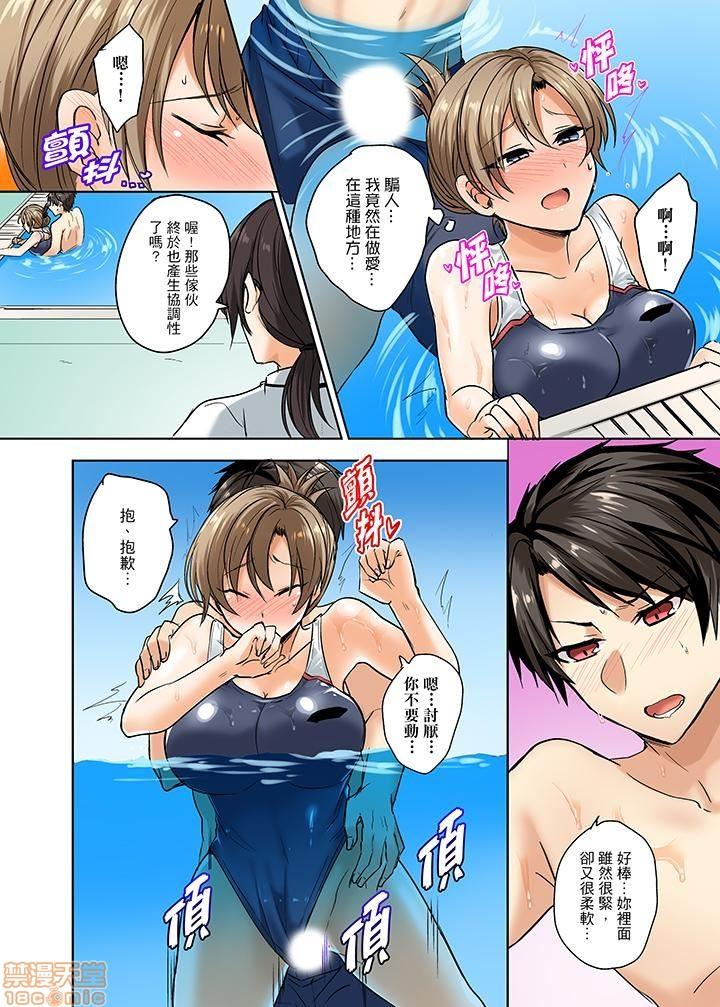 水着がズレて…挿入ってる!～ポロリじゃすまない男女混合シンクロ部～[しょごた]  (182页)