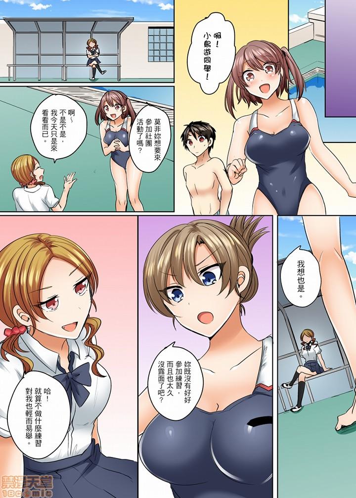 水着がズレて…挿入ってる!～ポロリじゃすまない男女混合シンクロ部～[しょごた]  (182页)