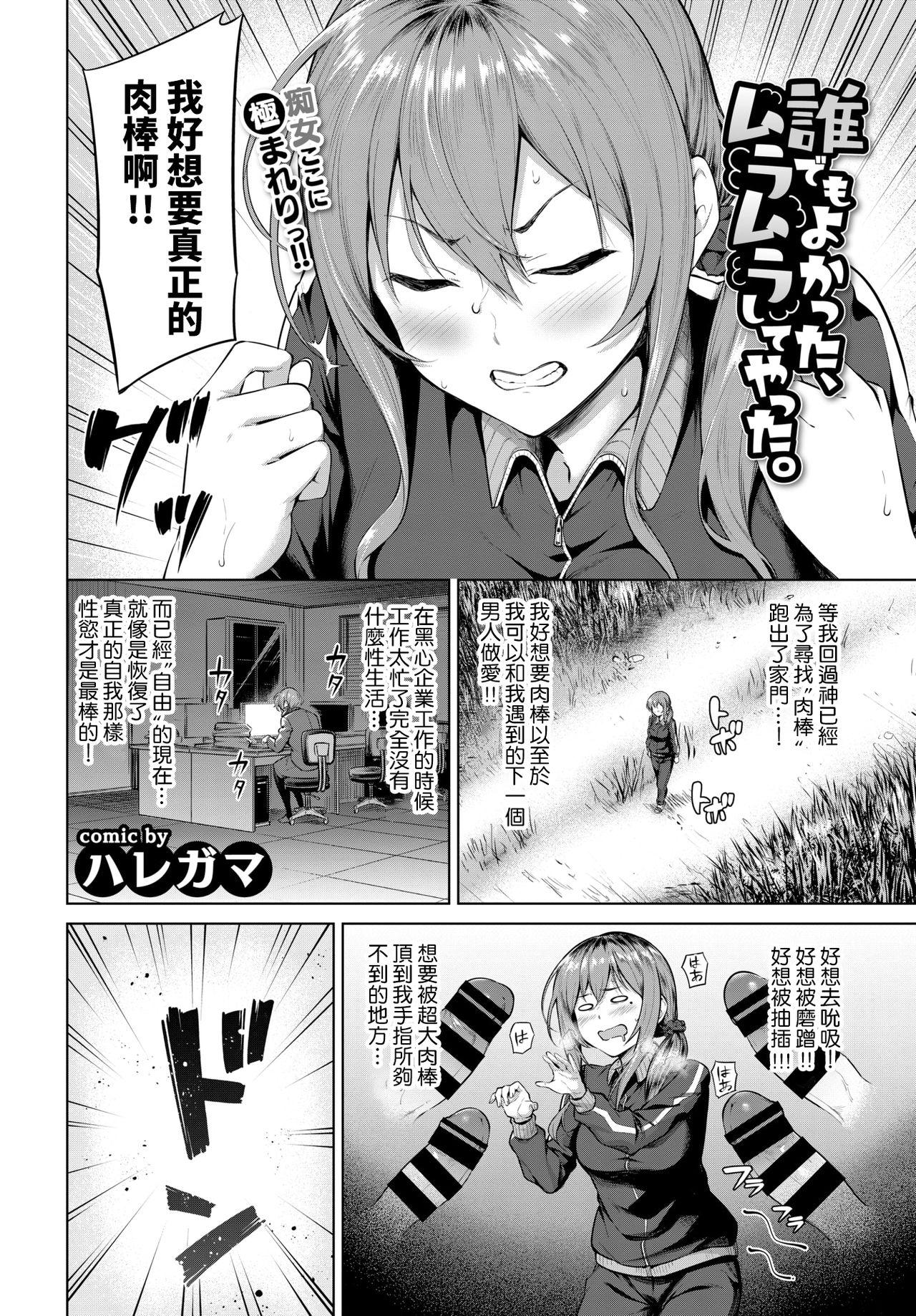 誰でもよかった、ムラムラしてやった。[ハレガマ]  (COMIC BAVEL 2021年11月号) [中国翻訳] [DL版](20页)