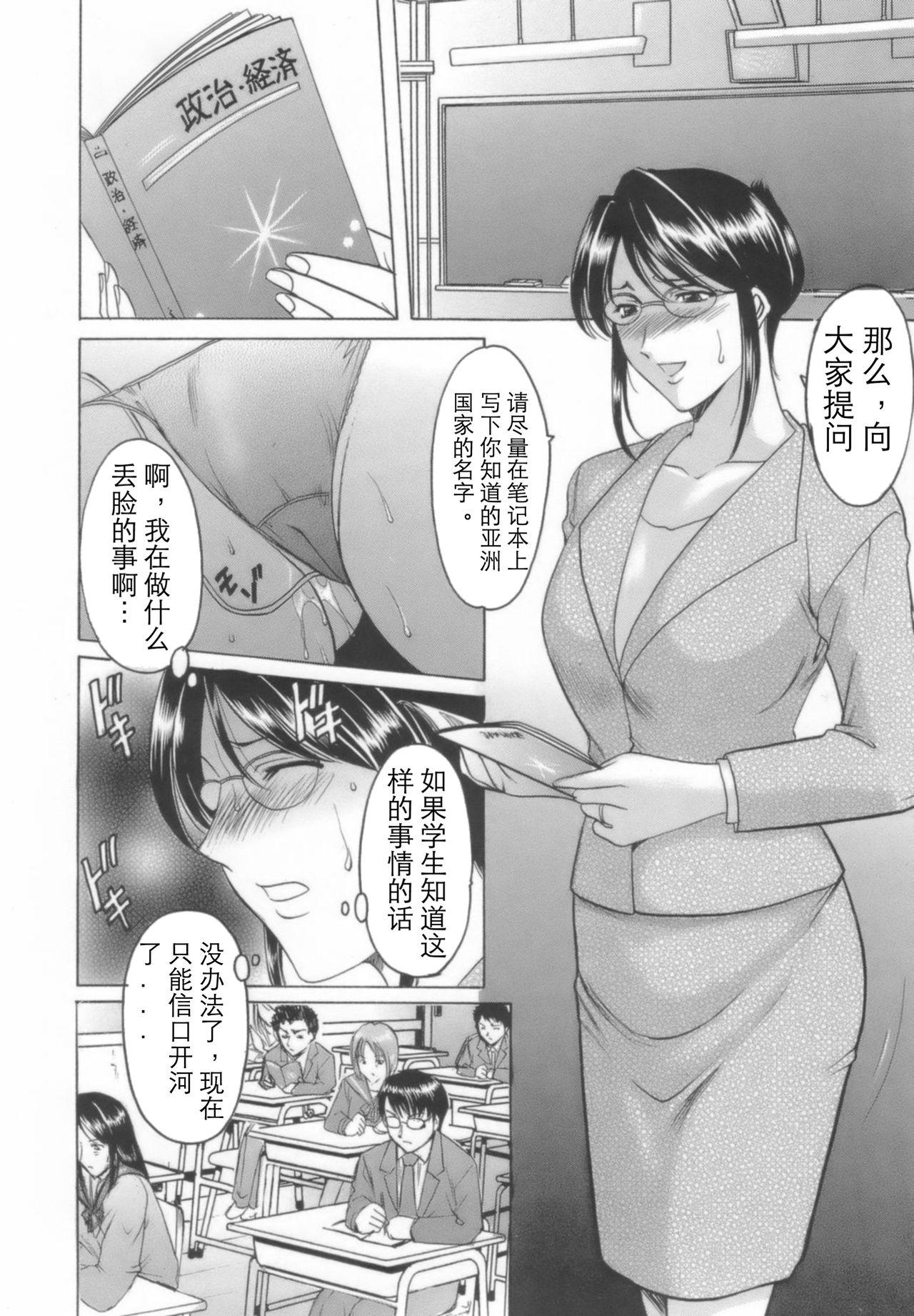 淫乱女教師ができるまで[星野竜一]  [中国翻訳](88页)