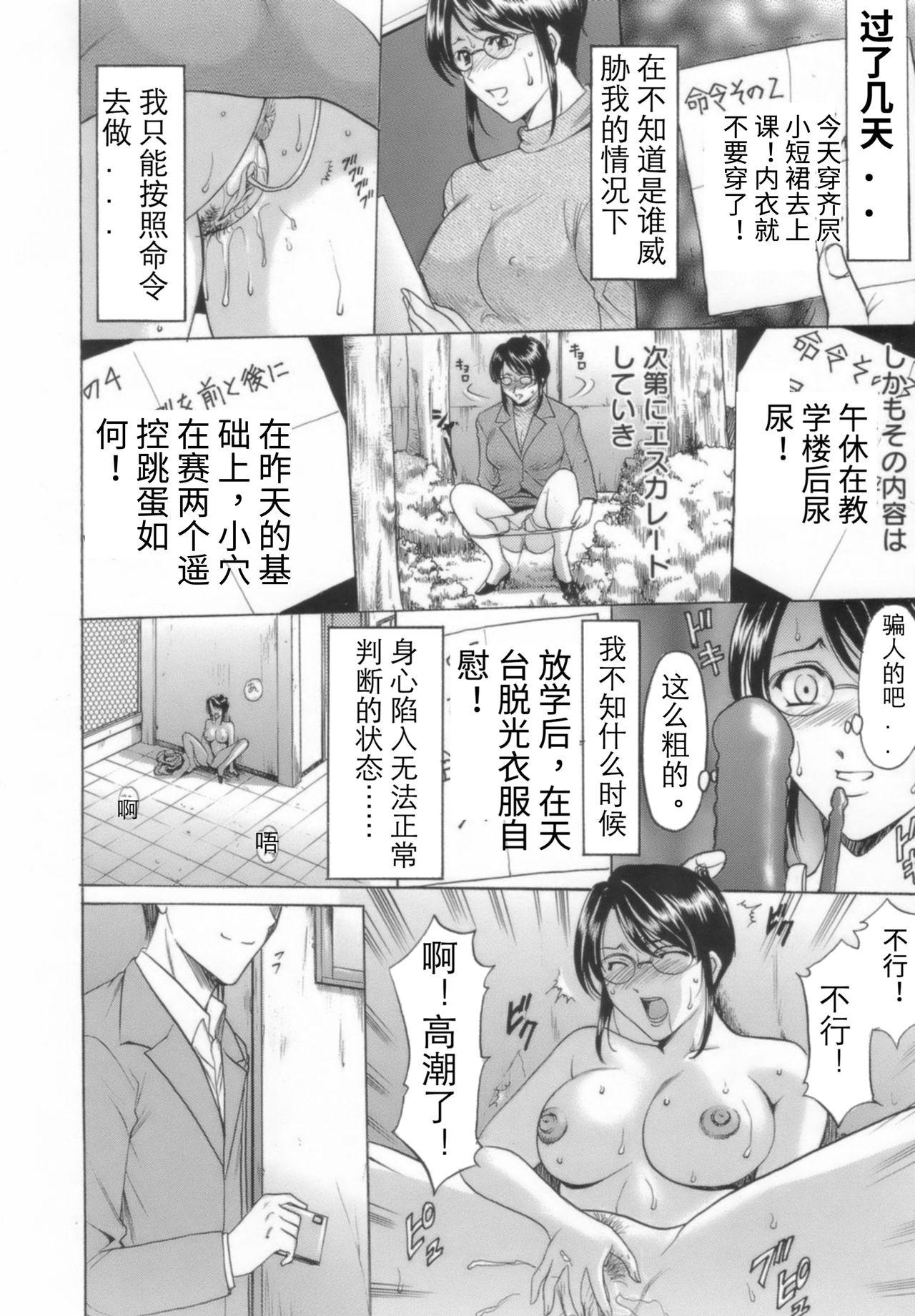 淫乱女教師ができるまで[星野竜一]  [中国翻訳](88页)