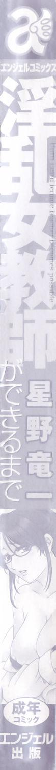 淫乱女教師ができるまで[星野竜一]  [中国翻訳](88页)