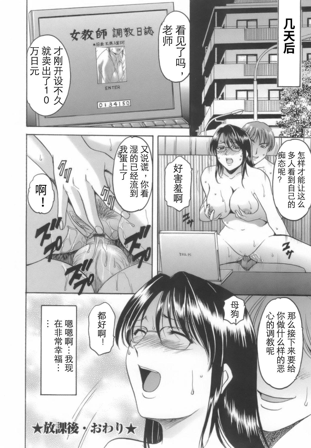 淫乱女教師ができるまで[星野竜一]  [中国翻訳](88页)