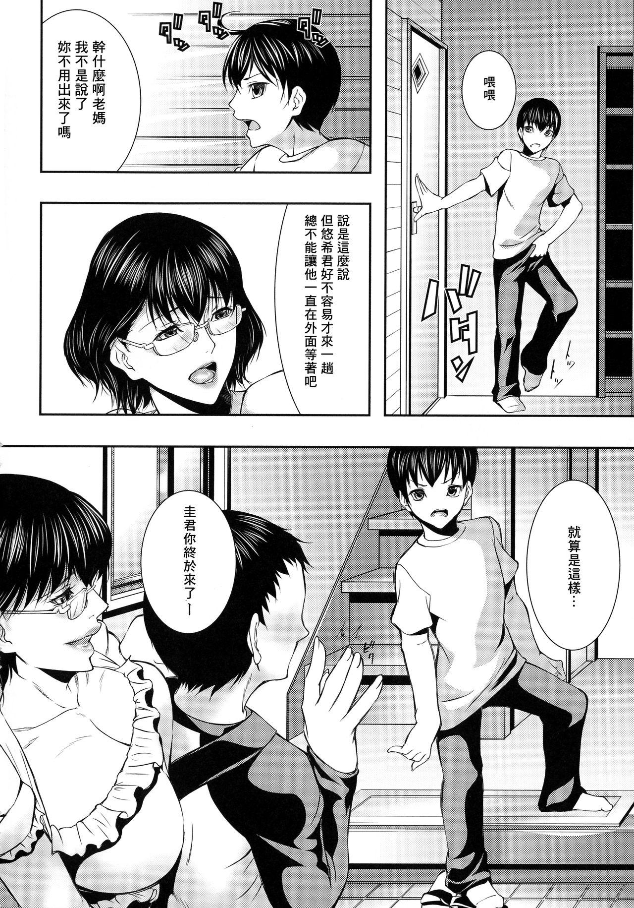 人妻と熟れた巨乳輪[青妬かげ]  [中国翻訳](192页)