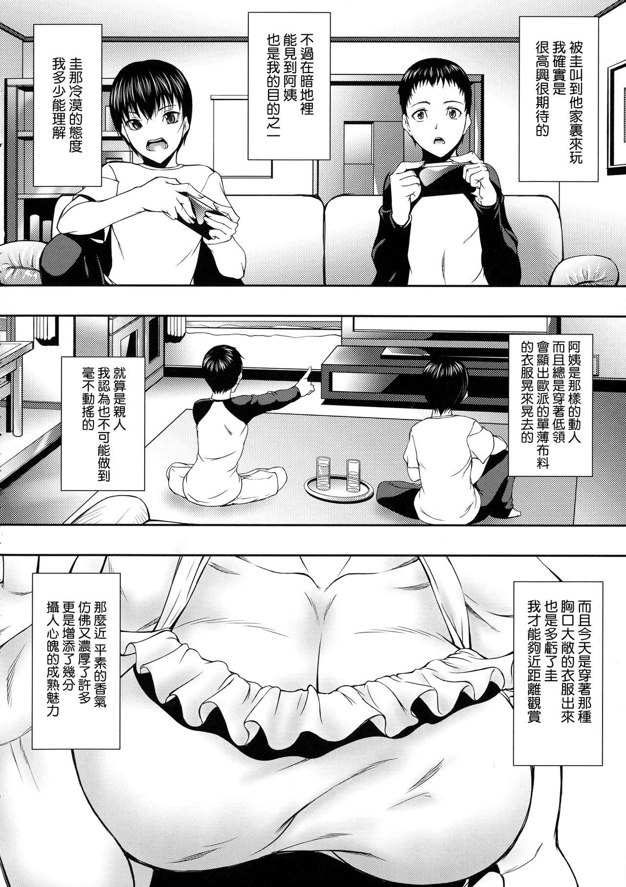 人妻と熟れた巨乳輪[青妬かげ]  [中国翻訳](192页)