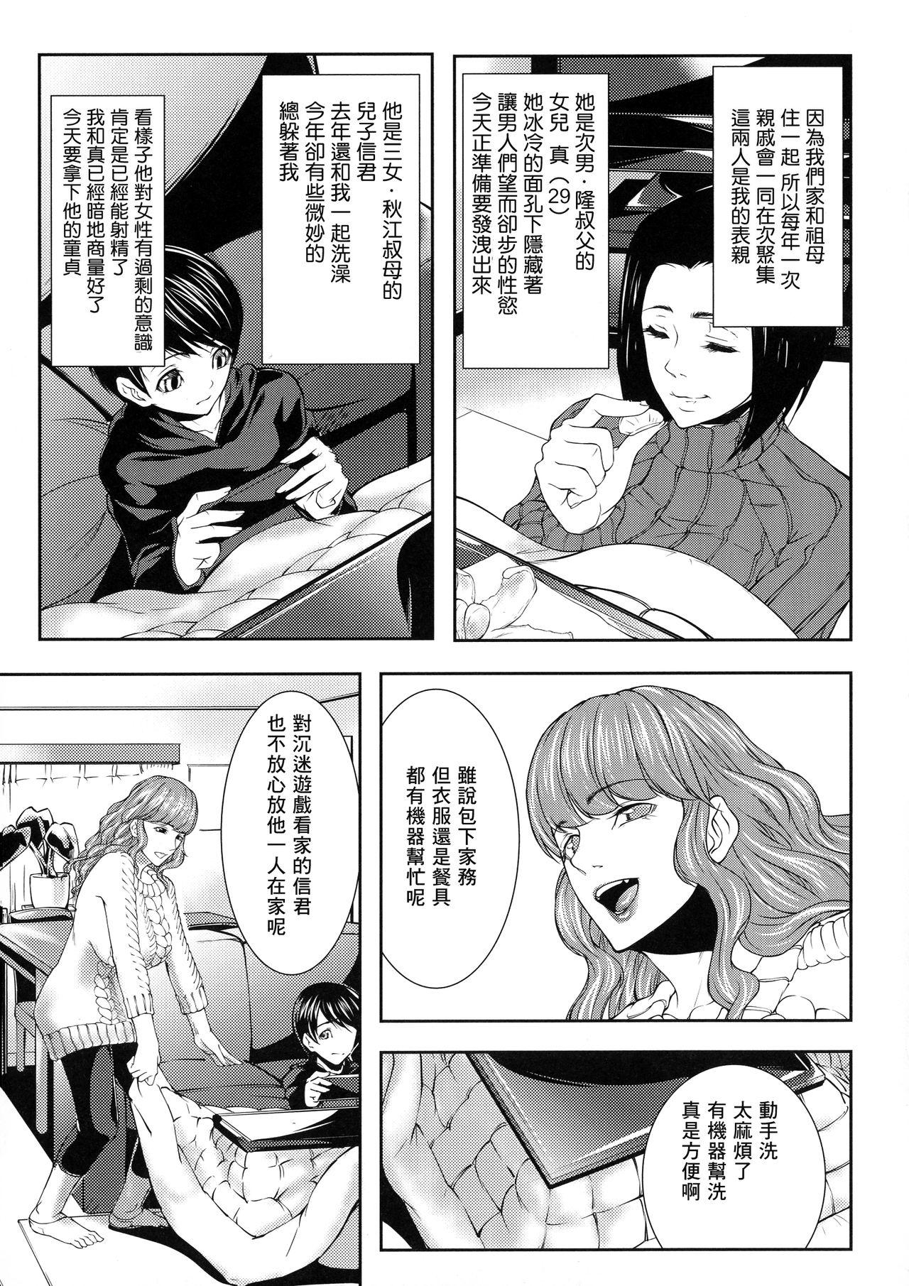 人妻と熟れた巨乳輪[青妬かげ]  [中国翻訳](192页)