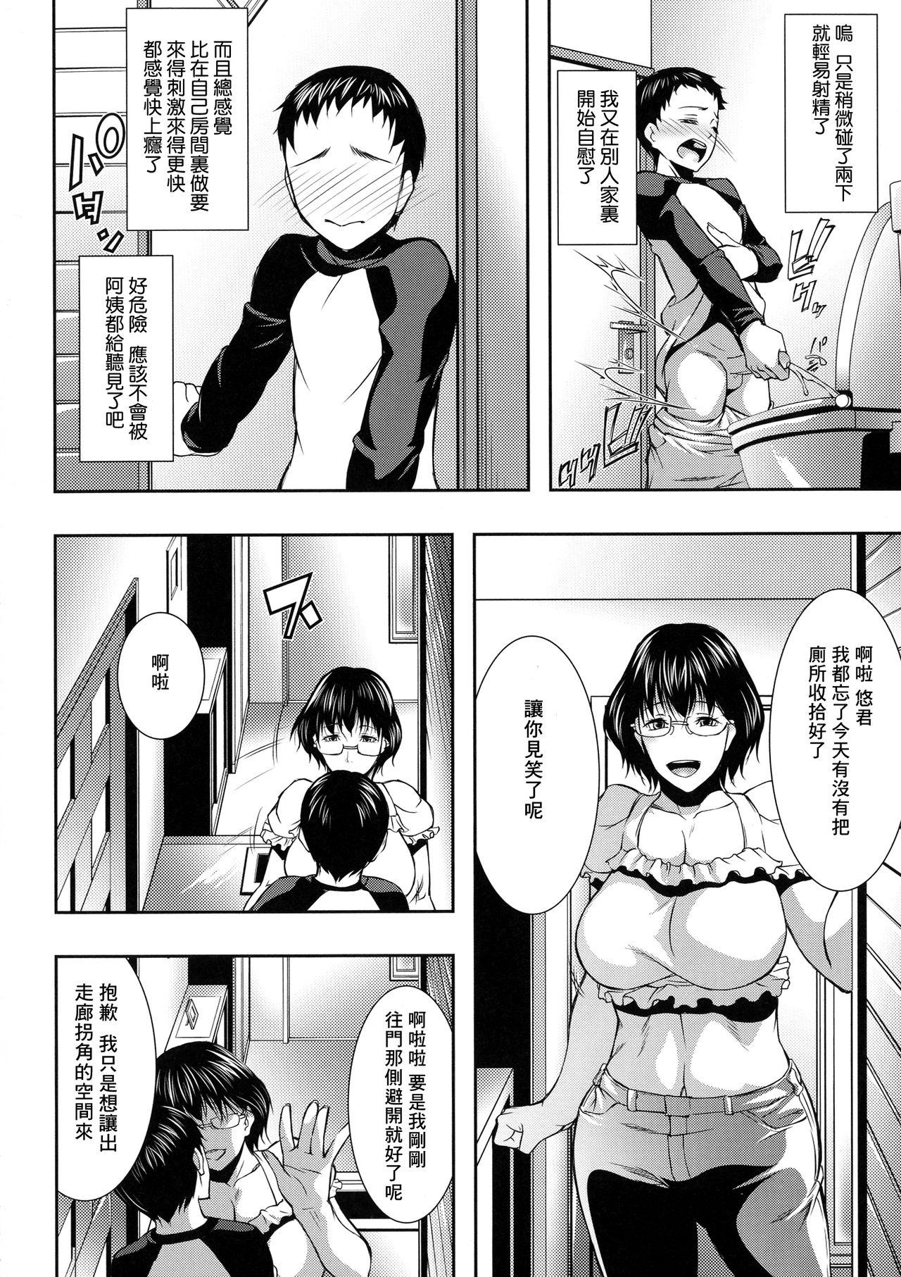 人妻と熟れた巨乳輪[青妬かげ]  [中国翻訳](192页)